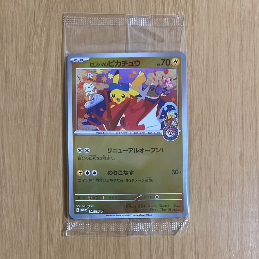 ヒロシマのピカチュウ P [SV-P 261](スペシャルBOX「ポケモンセンターヒロシマ」)
