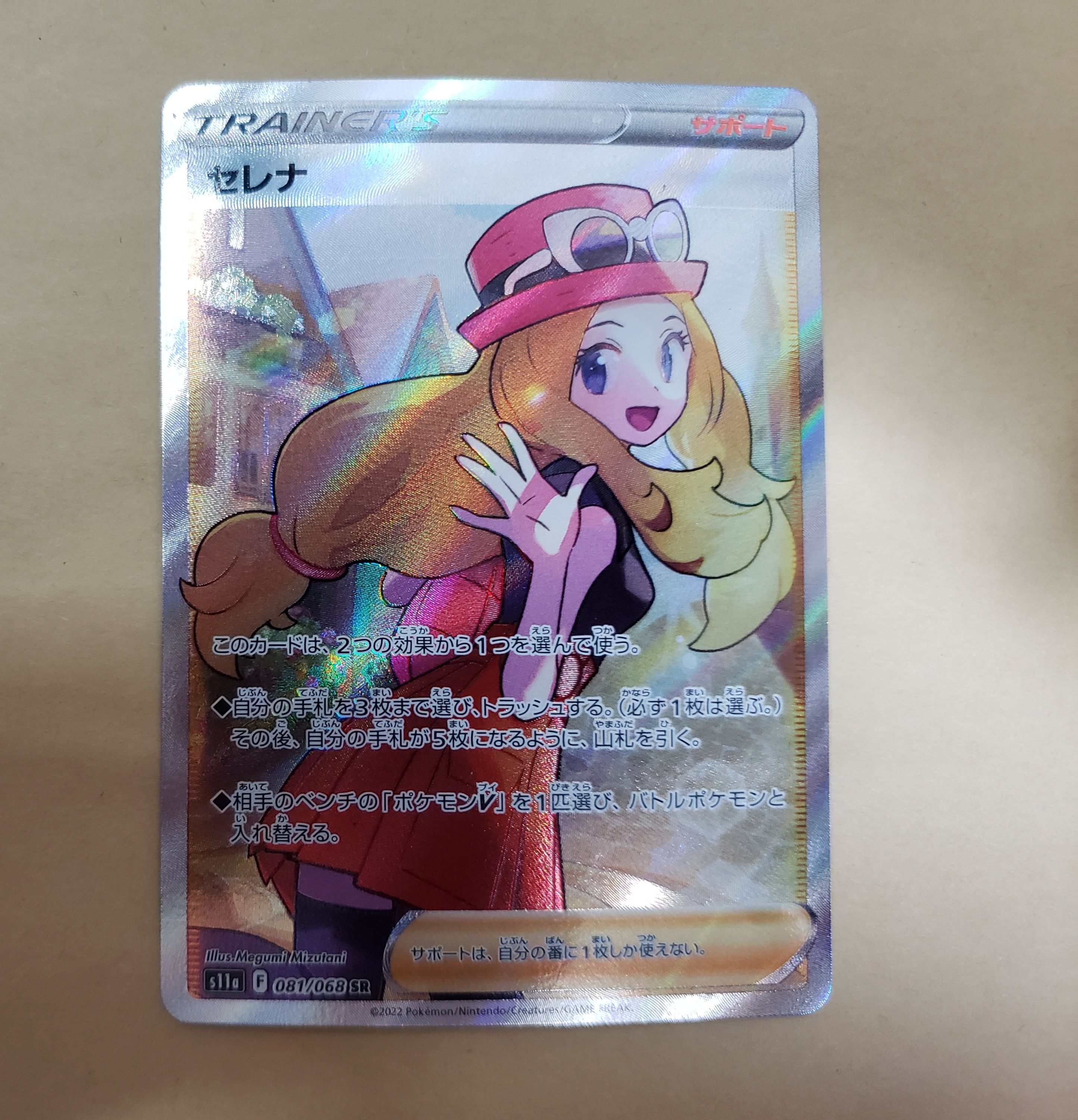 セレナ SR [s11a 081/068](強化拡張パック『白熱のアルカナ』)