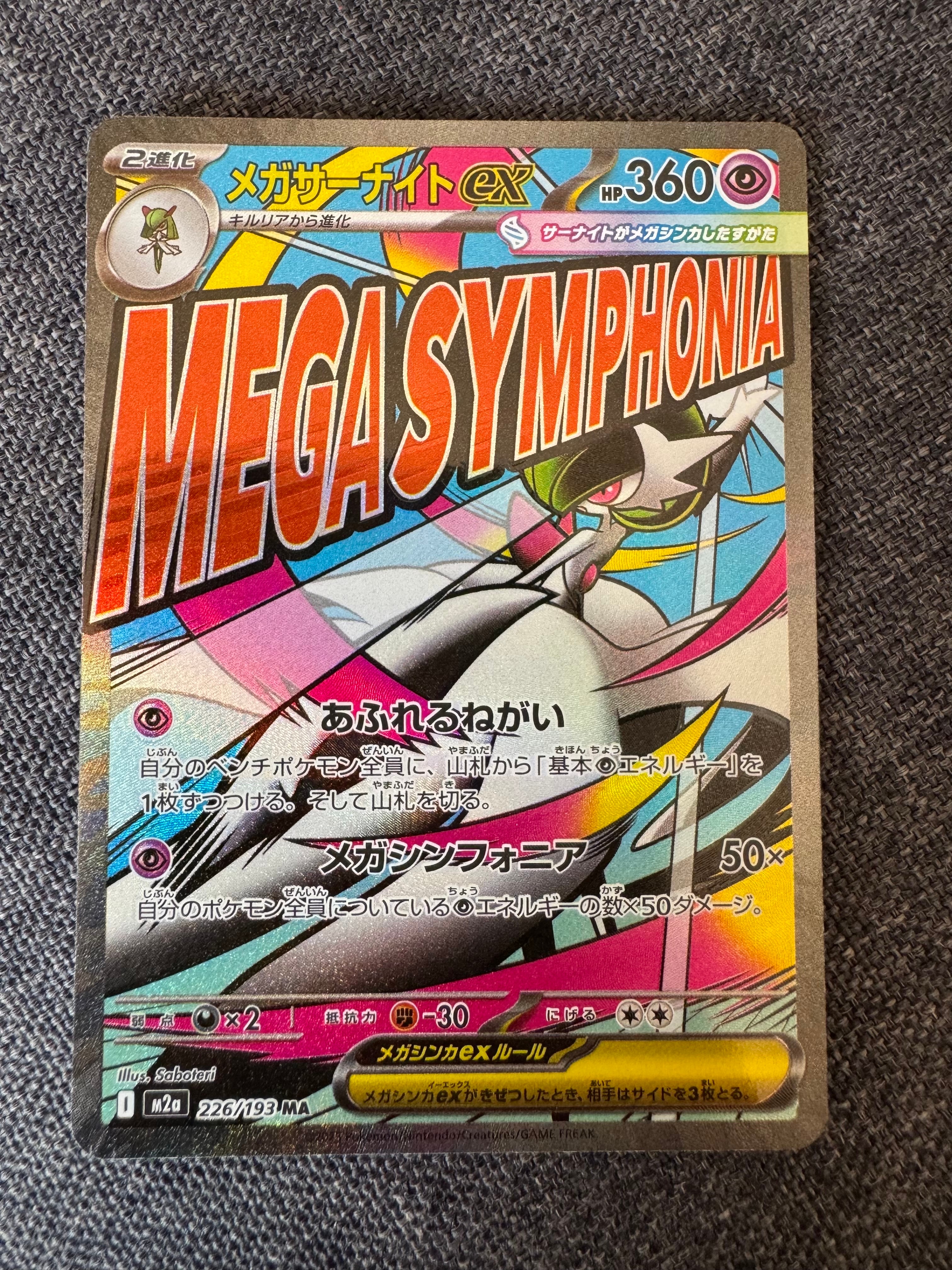 メガサーナイトex MA :中国語箔押しエラー [M2a 226/193](ハイクラスパック「MEGAドリームex」)