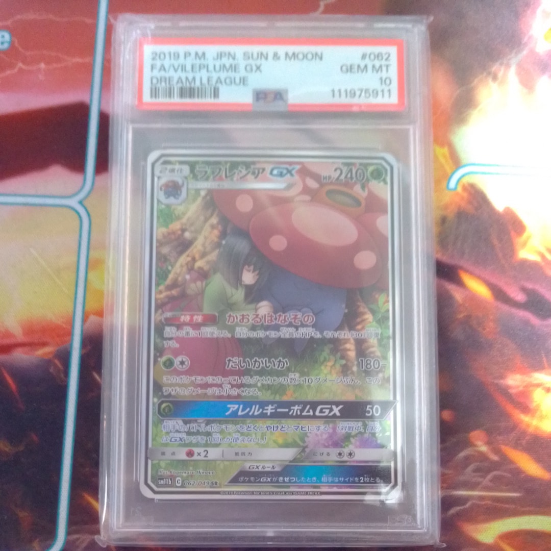 ラフレシアGX SR: SA[SM11b 062/049](強化拡張パック「ドリームリーグ」)