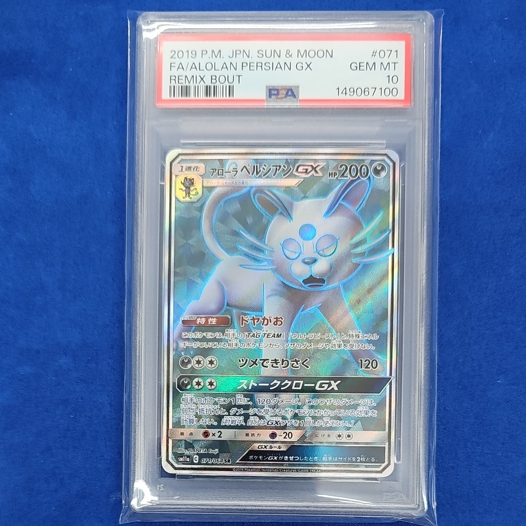 PSA10】アローラペルシアンGX SR [SM11a 071/064](強化拡張パック