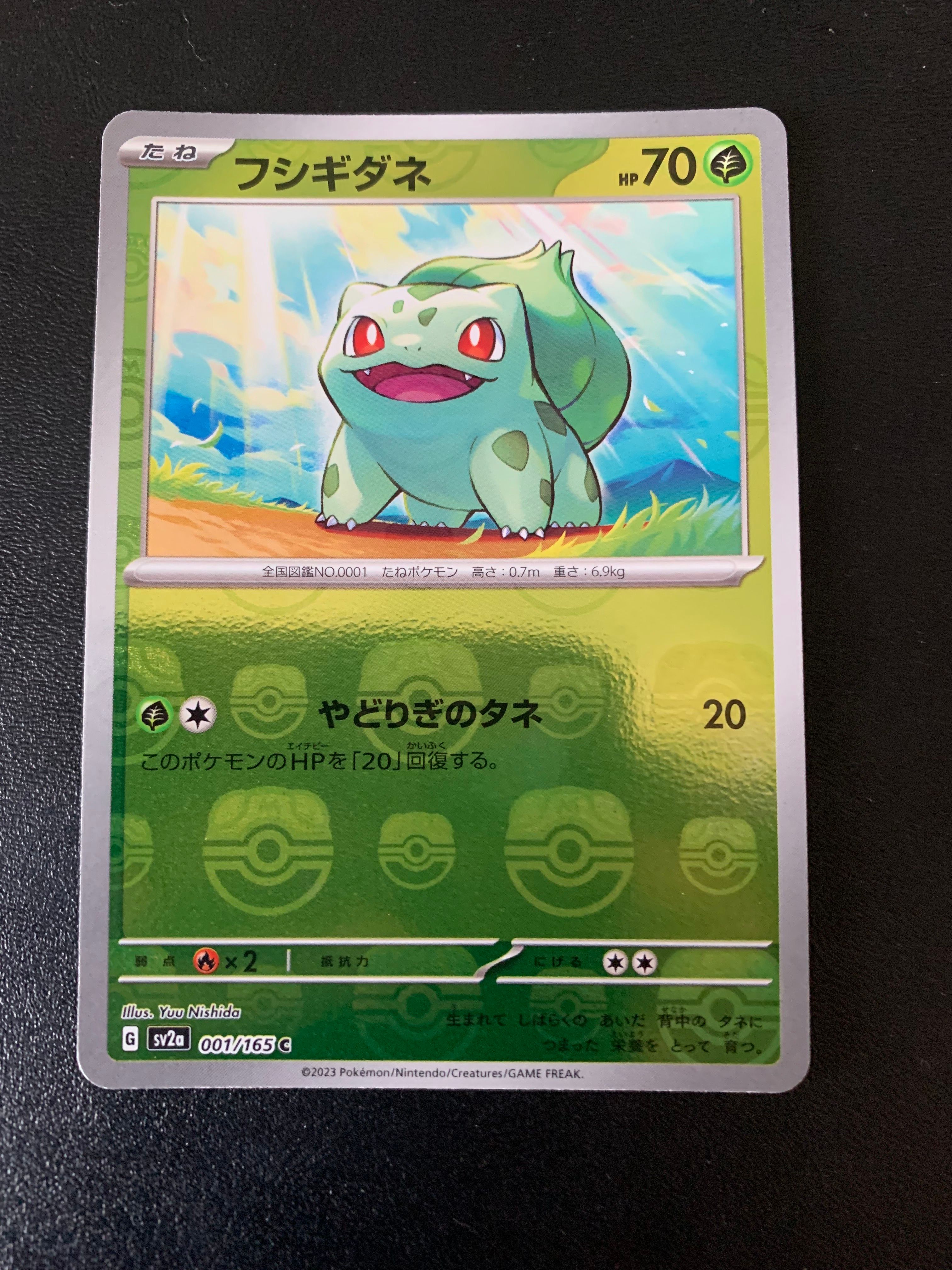フシギダネ C: マスターボールミラー[SV2a 001/165](強化拡張パック「ポケモンカード151」)