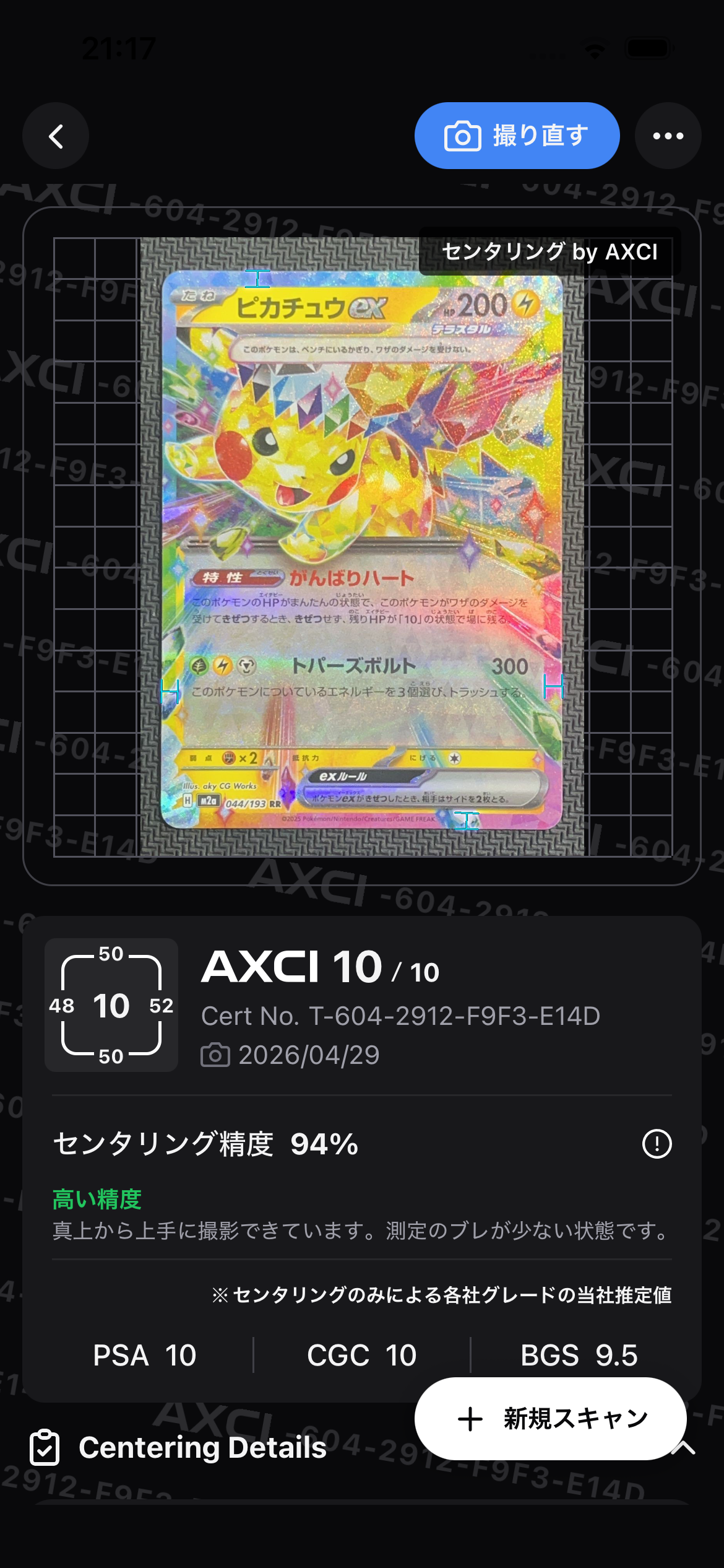 ピカチュウex RR [M2a 044/193](ハイクラスパック「MEGAドリームex」)