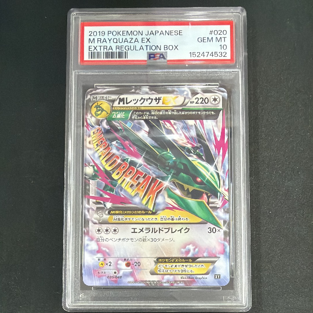MレックウザEX 020/048 XY MレックウザEX [XY 020/048](BW / XY「エクストラレギュレーションBOX