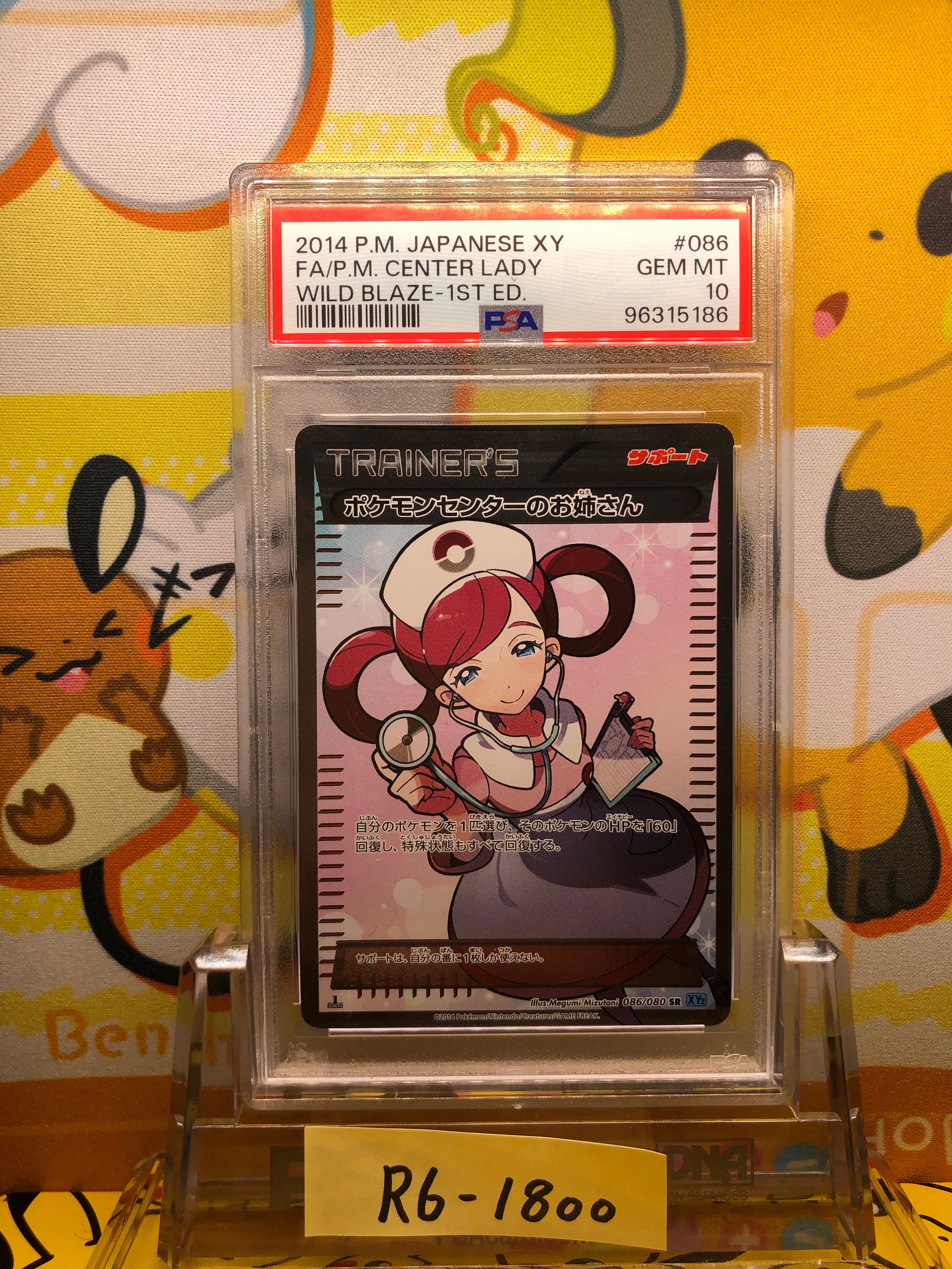 ポケモンセンターのお姉さん SR :1ED [XY2 086/080](拡張パック「ワイルドブレイズ」)