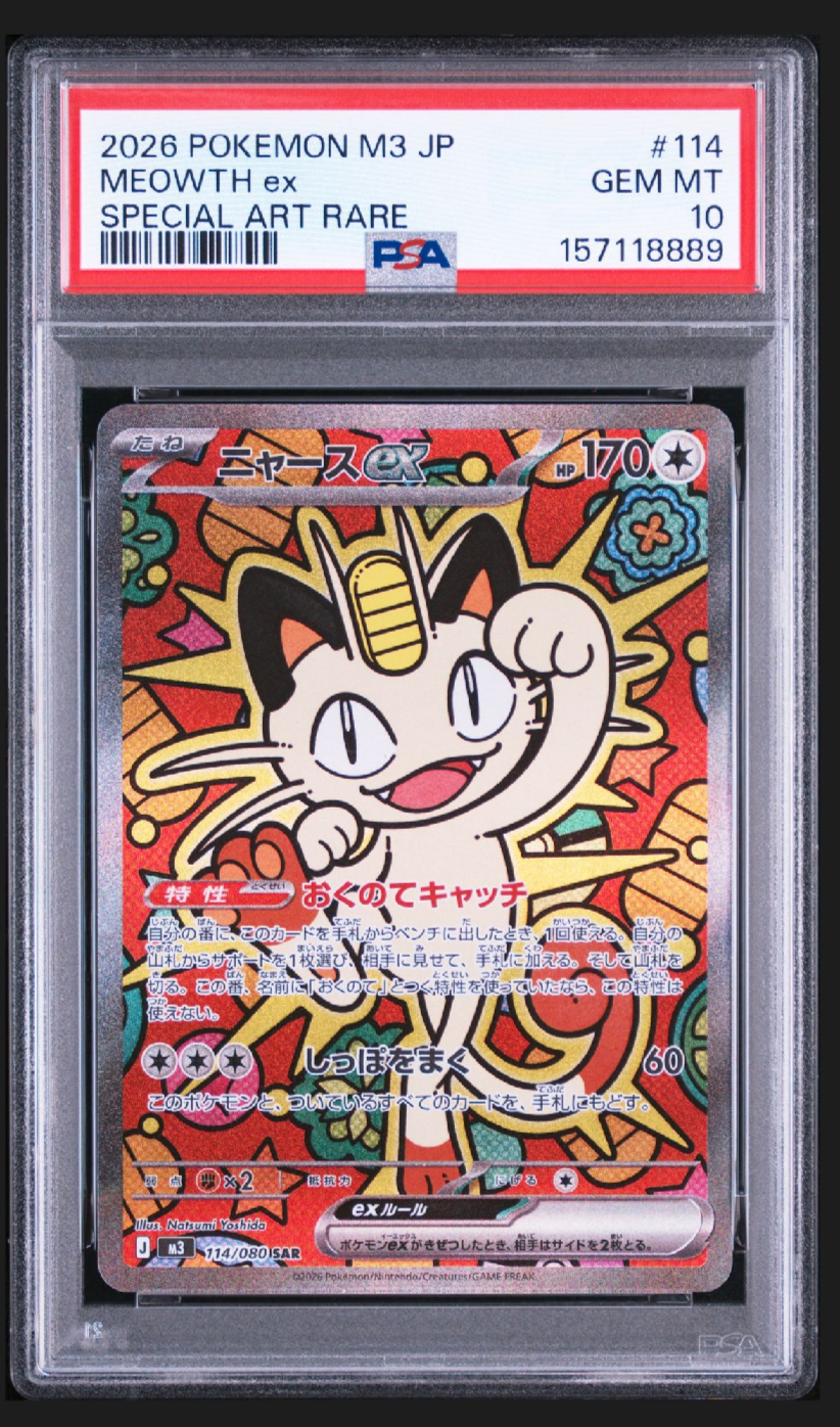 ニャースex SAR [M3 114/080](拡張パック「ムニキスゼロ」)