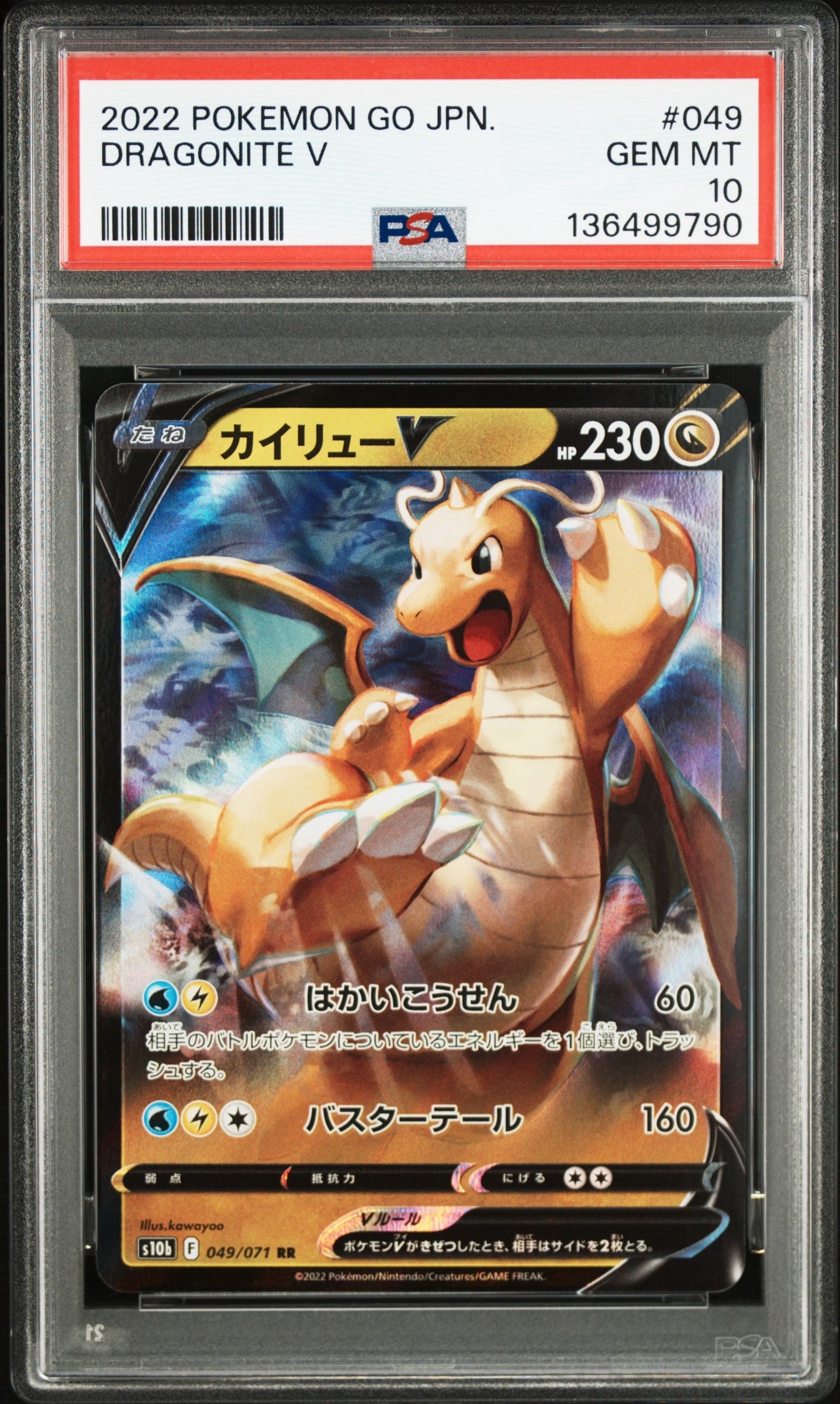 PSA10】カイリューV RR[s10b 049/071](強化拡張パック「Pokemon GO