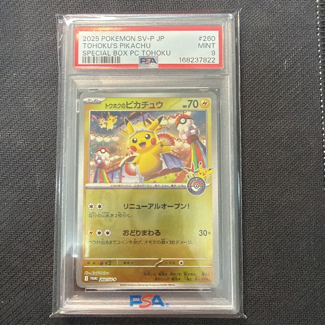 【 PSA10】トウホクのピカチュウ P 260/SV-P PSA10】トウホクのピカチュウ P [SV-P 260](スペシャルBOX「ポケモン
