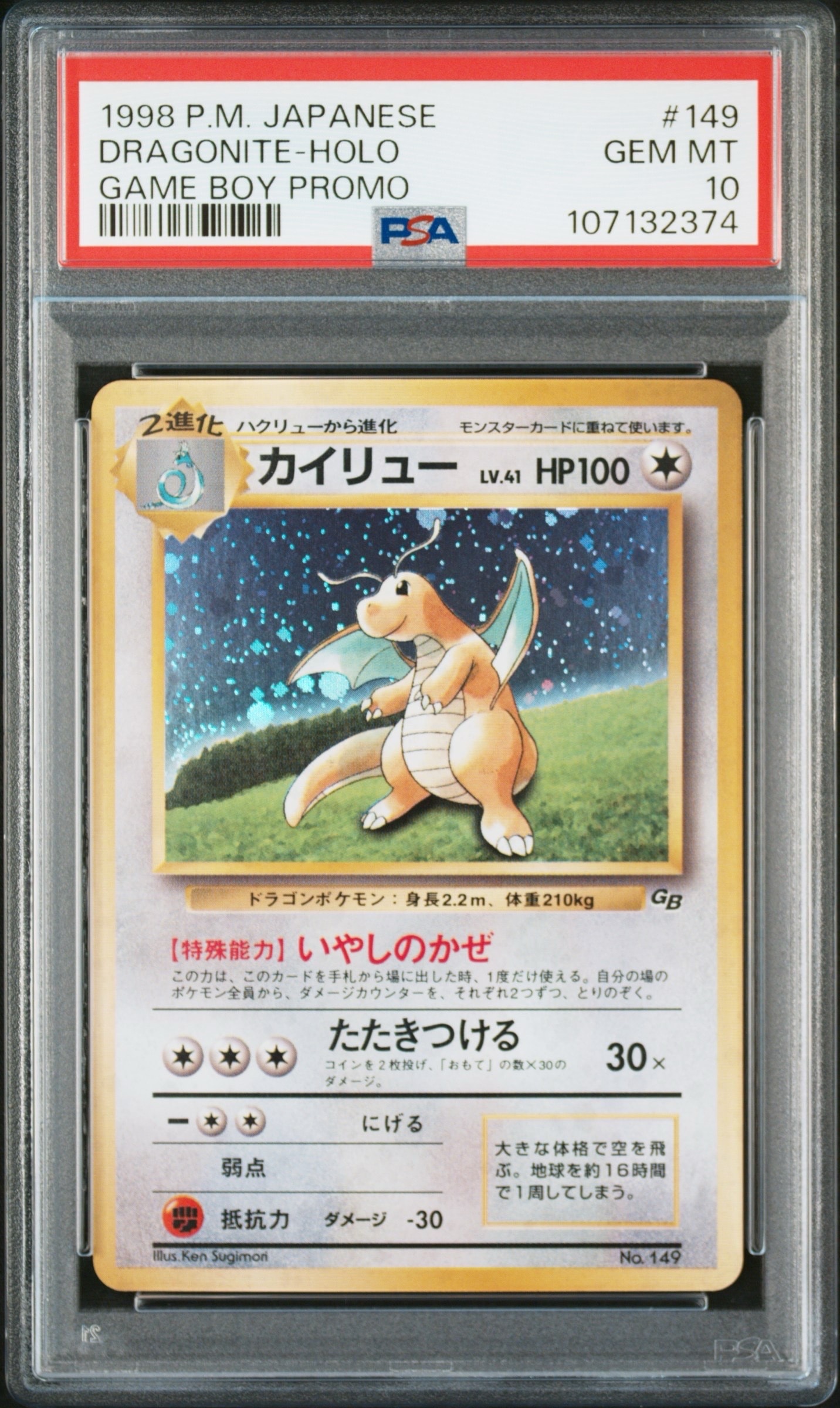 カイリュー GB: 旧裏/プロモ[PMCG-P No.149](プロモーションカード「PMCG-P」)