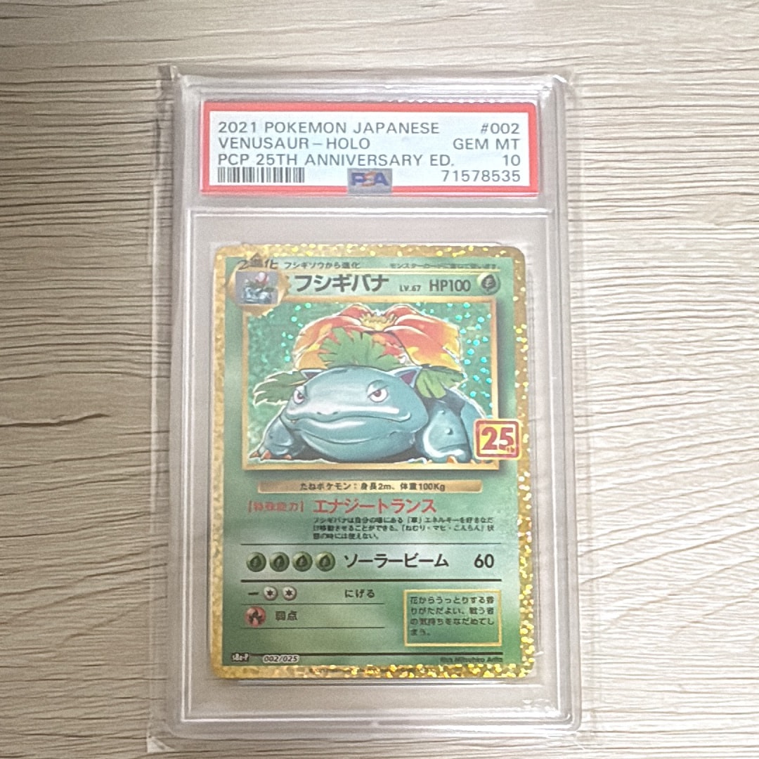 PSA10】フシギバナ: プロモ[S8a-P 002/025](プロモカードパック 25th