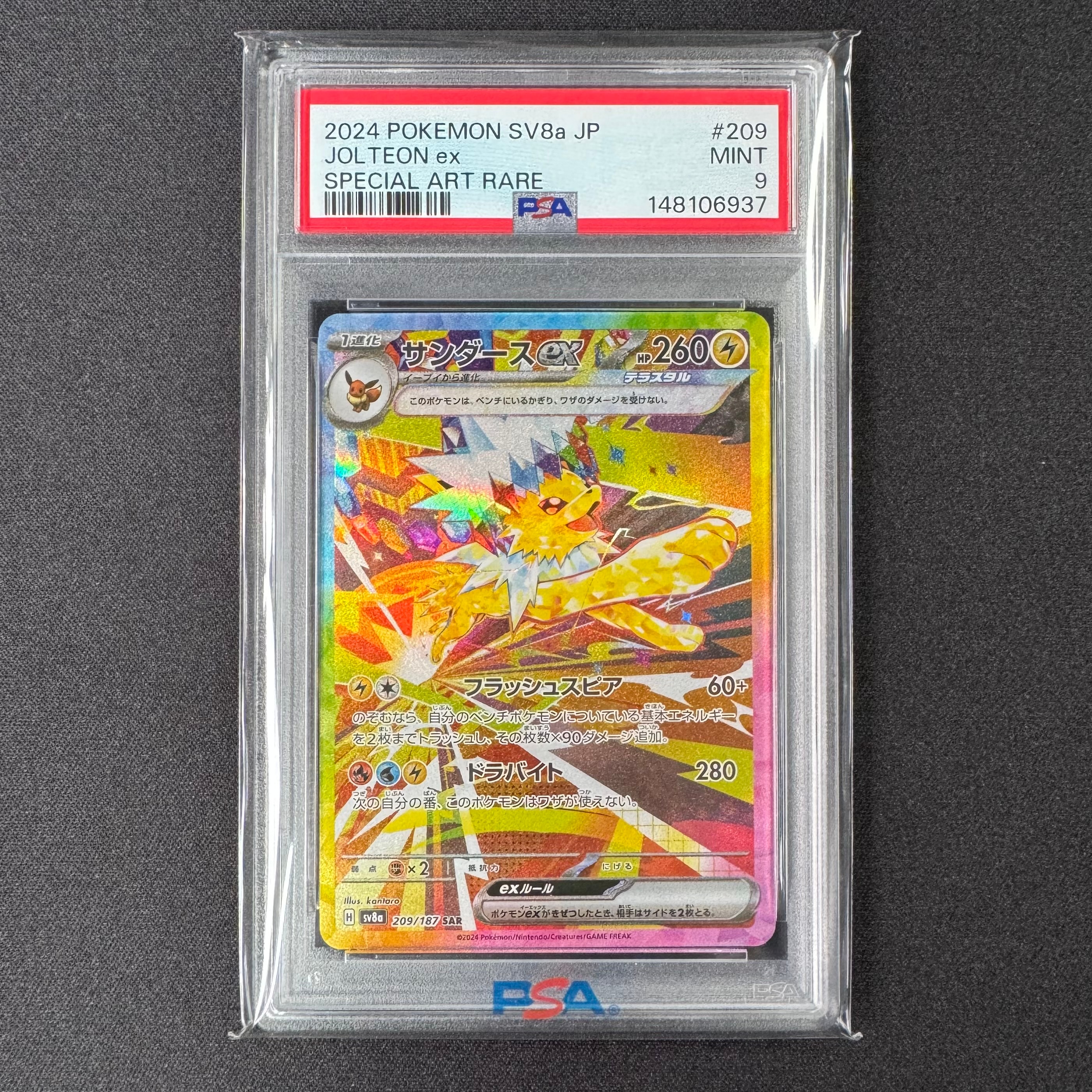 サンダースex SAR [SV8a 209/187](ハイクラスパック「テラスタルフェスex」)