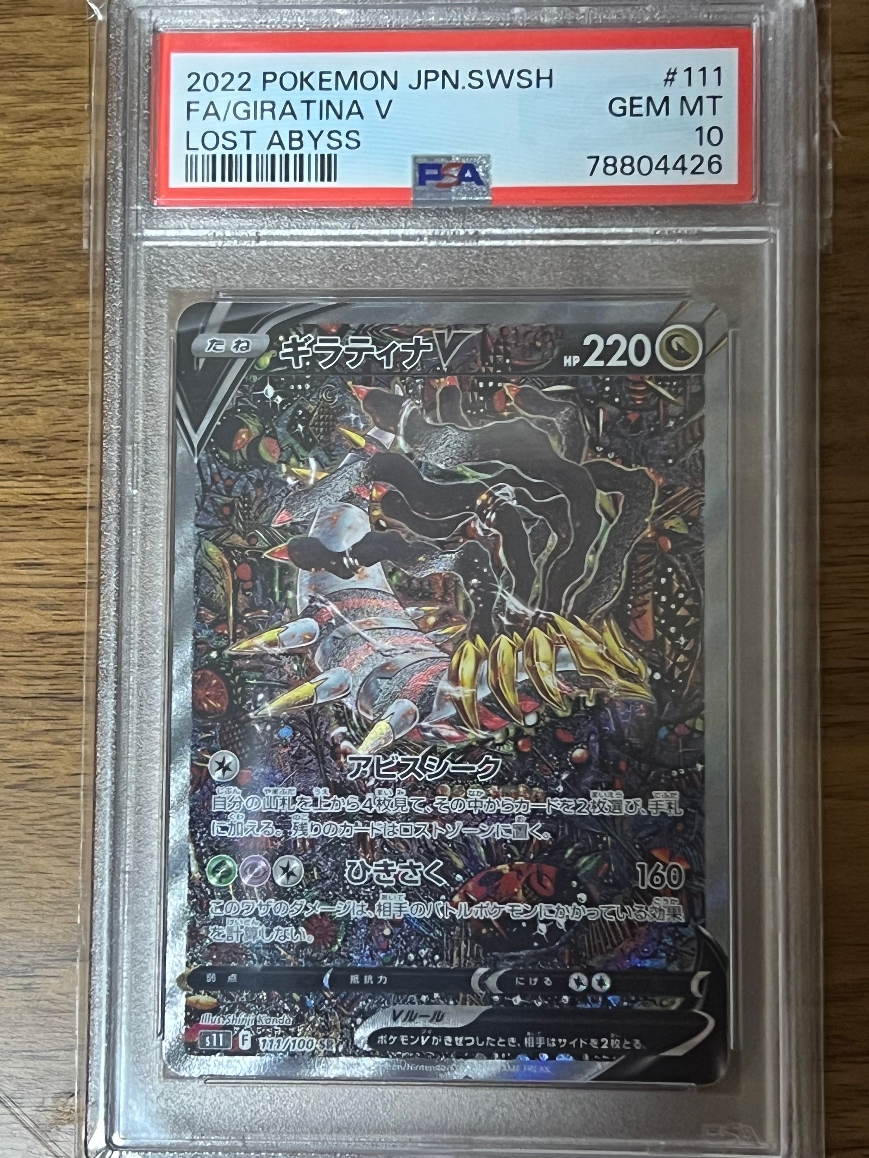 ギラティナV SR: SA[S11 111/100](拡張パック「ロストアビス」)