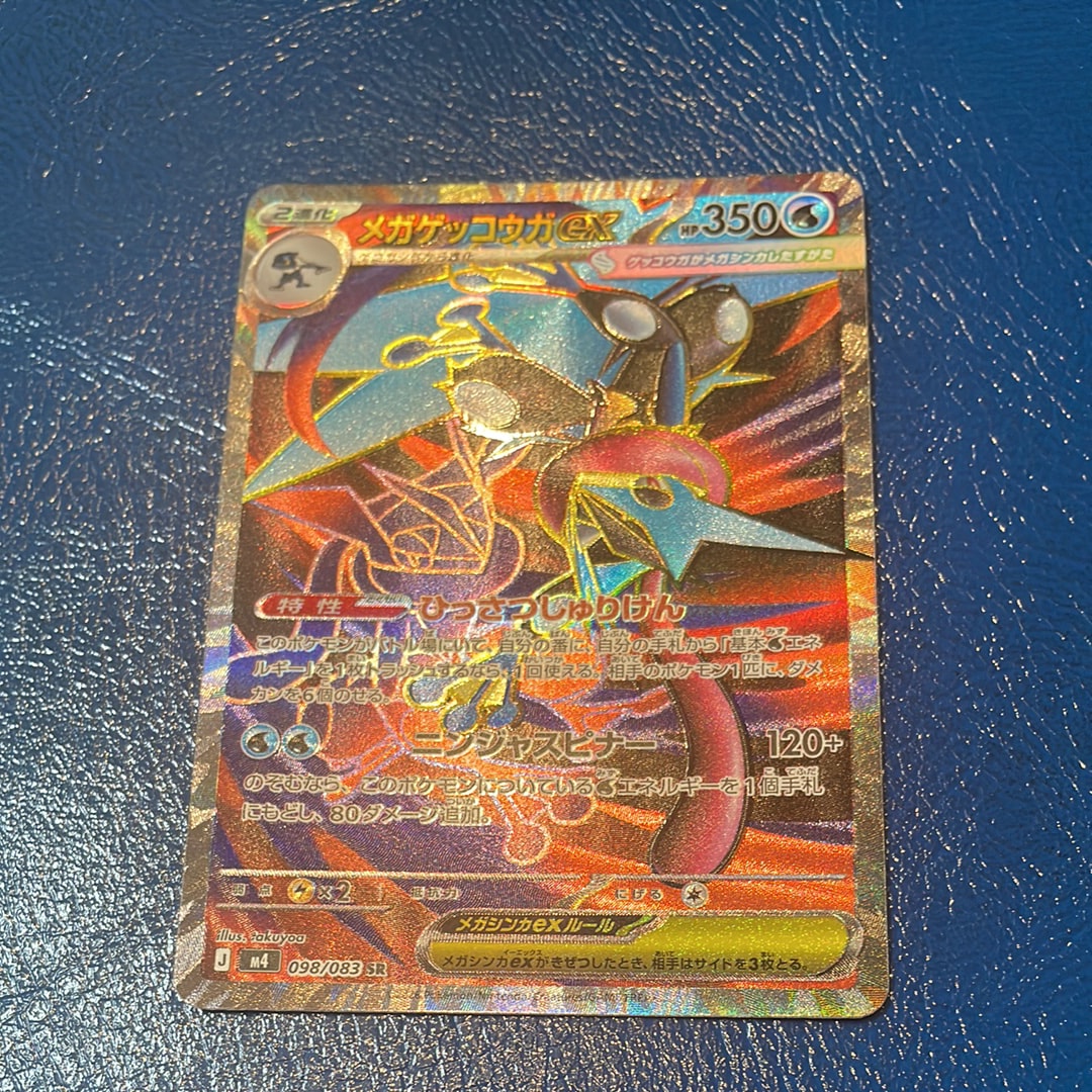 メガゲッコウガex SR [M4 098/083](拡張パック「ニンジャスピナー」)