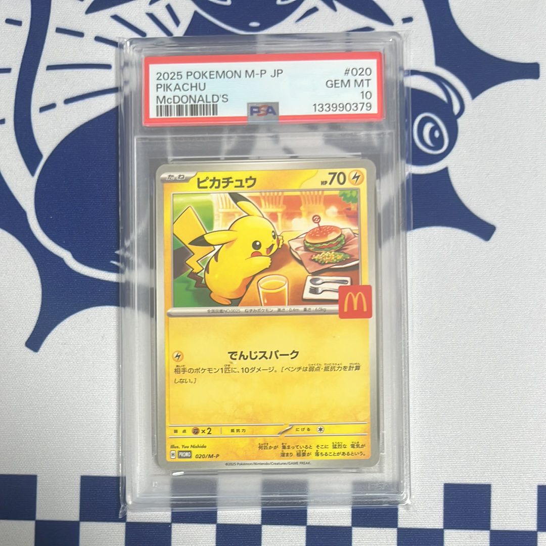 ピカチュウ P [M-P 020](プロモカードパック「マクドナルド ハッピーセット2025」)