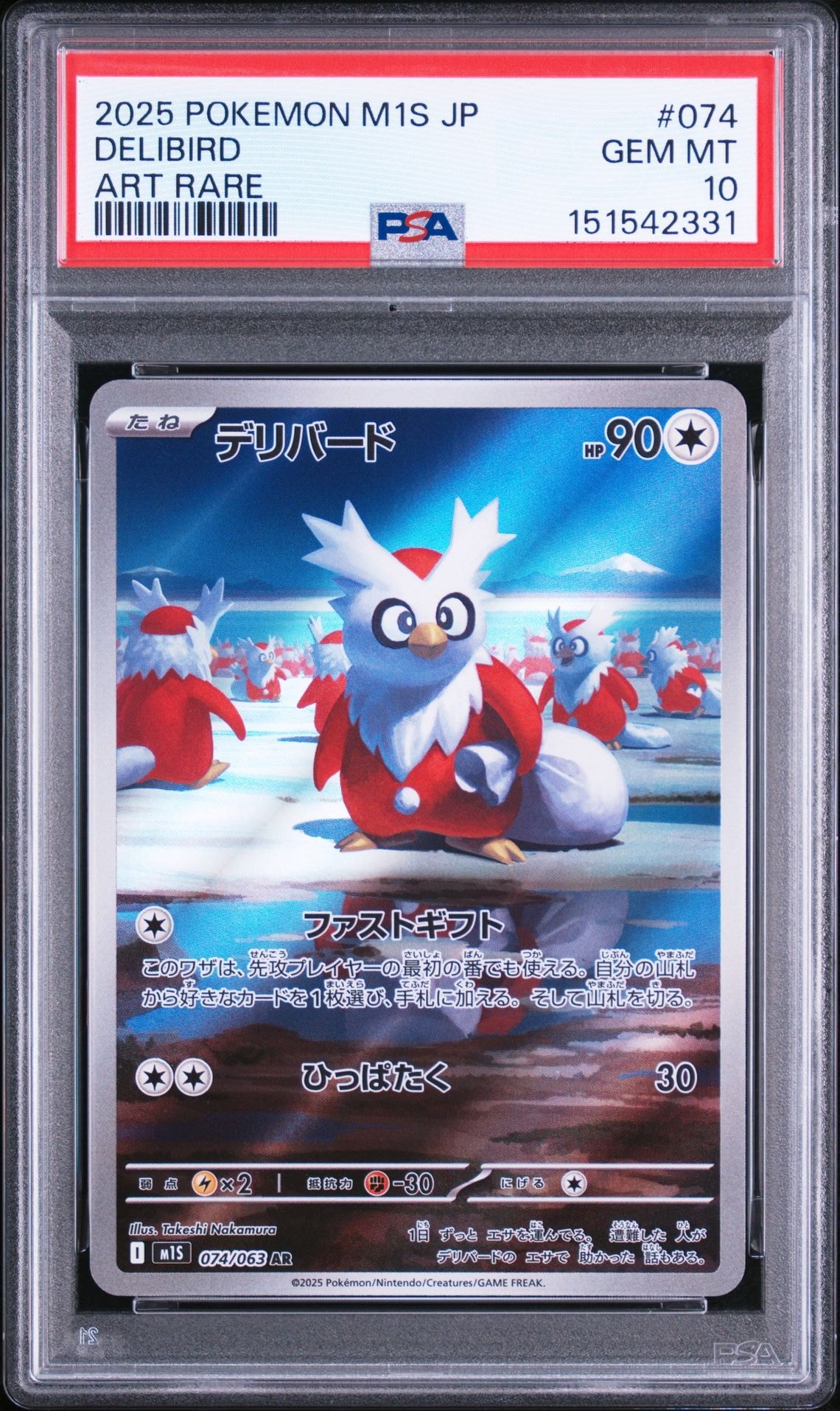PSA10】デリバード AR [M1S 074/063](拡張パック「メガシンフォニア