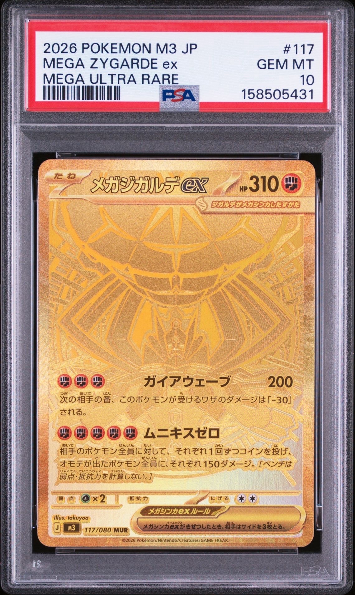 メガジガルデex MUR [M3 117/080](拡張パック「ムニキスゼロ」)