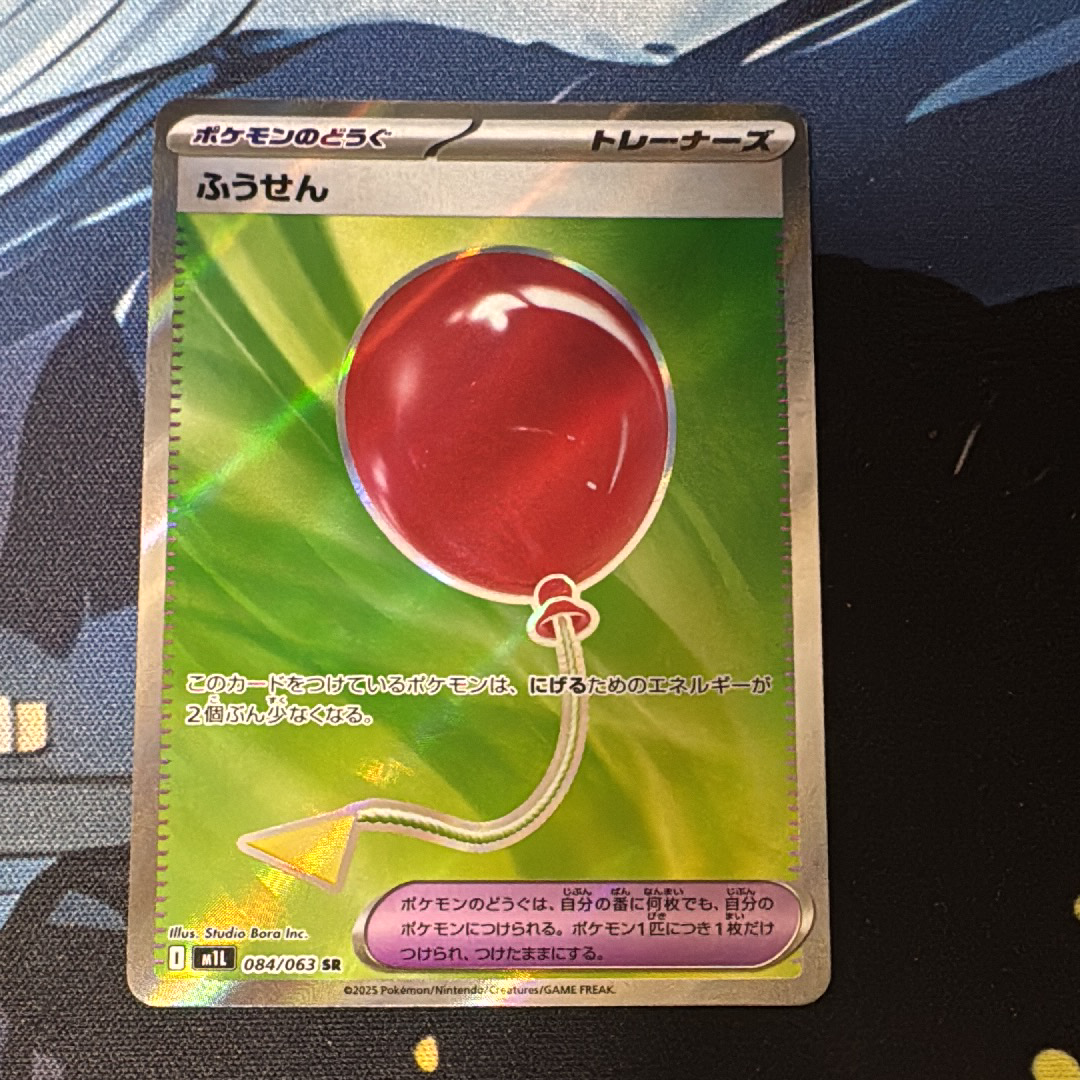ふうせん SR [M1L 084/063](拡張パック「メガブレイブ」)