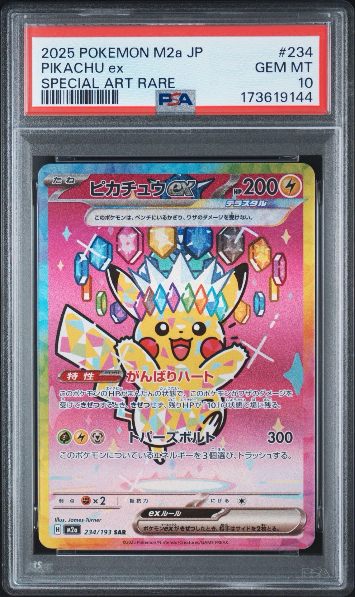 PSA10】ピカチュウex SAR [M2a 234/193](ハイクラスパック「MEGA
