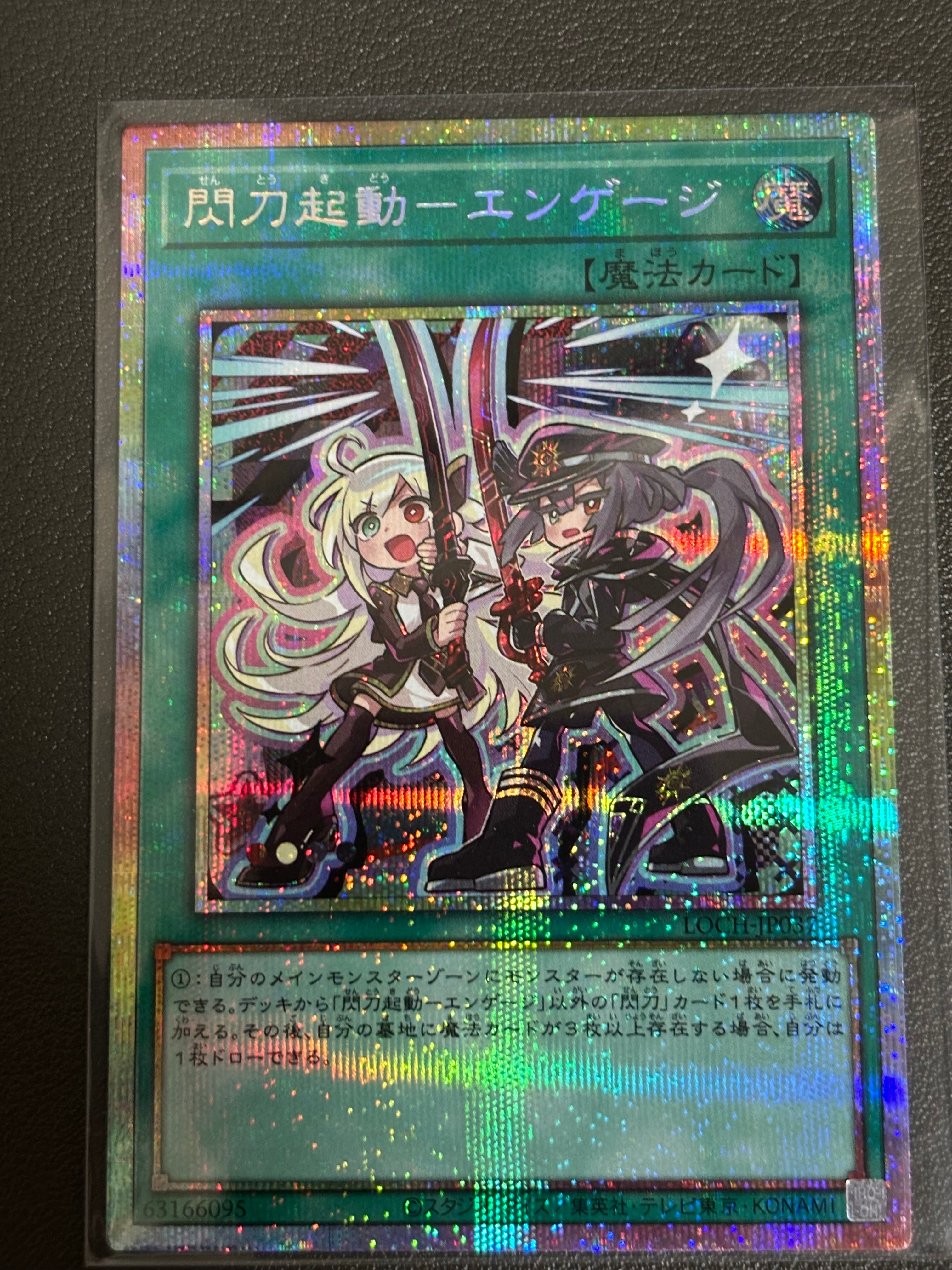 閃刀起動-エンゲージ PSE [LOCH-JP037](リミットオーバーコレクション ザ ヒーローズ)