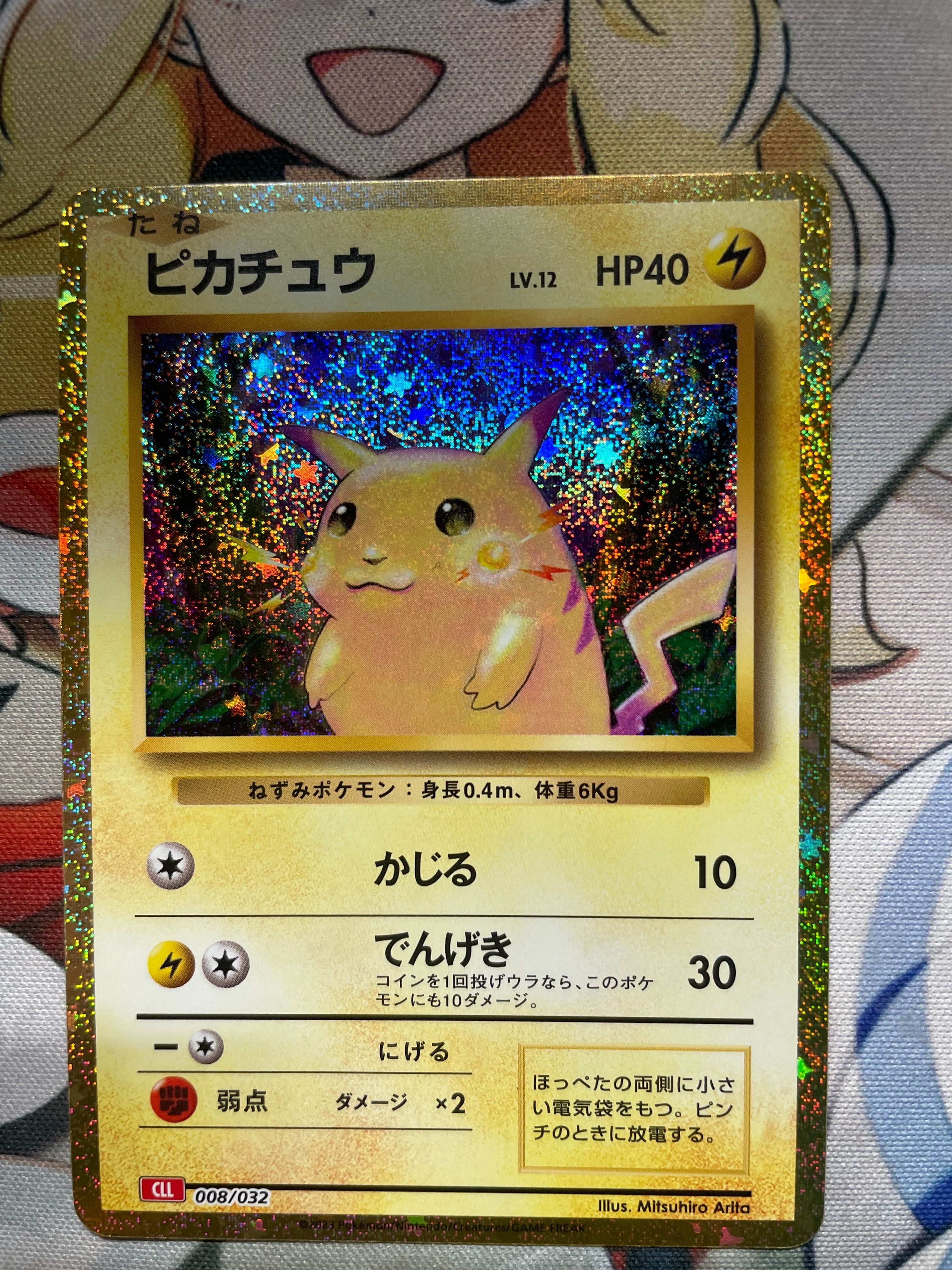 ピカチュウ [CLL 008/032](ポケモンカードゲーム Classic)