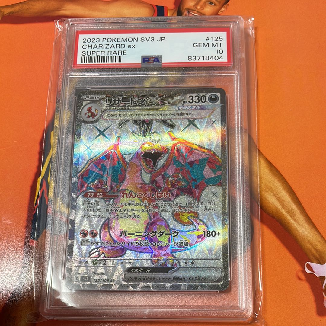 リザードンex SSR[SV4a 331/190](ハイクラスパック「シャイニートレジャーex」)