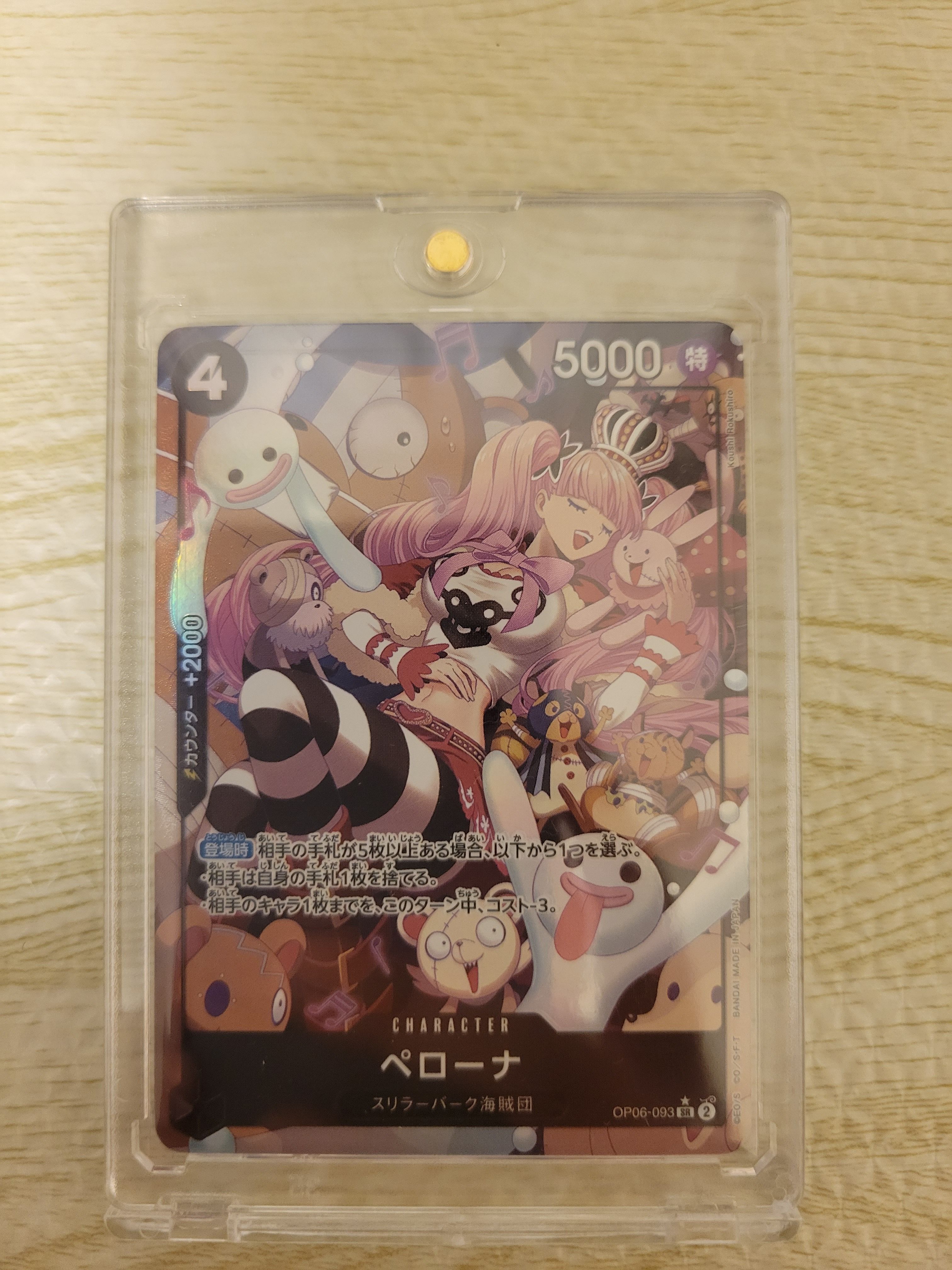 ペローナ SR-P [OP06-093] (ブースターパック 双璧の覇者)