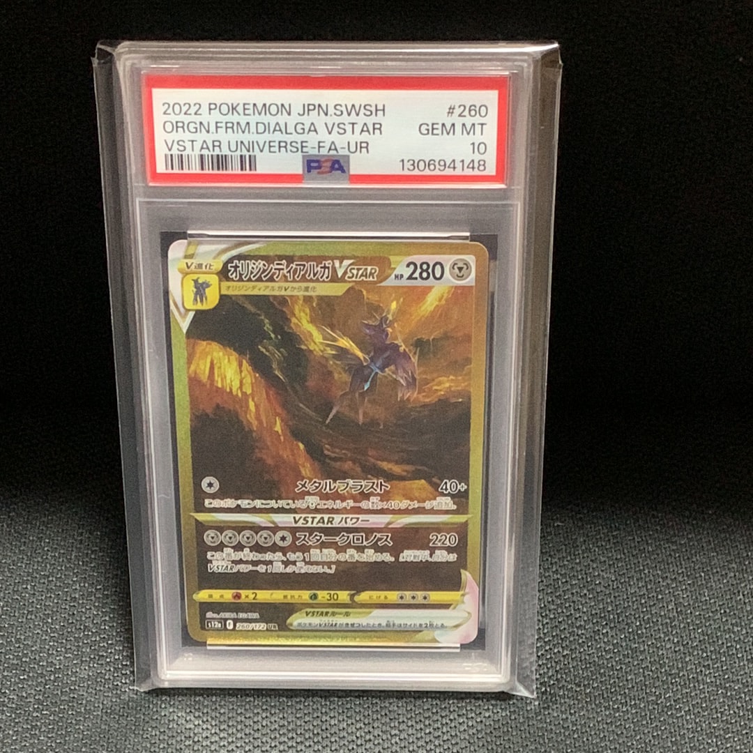 オリジンディアルガVSTAR UR[s12a 260/172](ハイクラスパック「VSTARユニバース」)