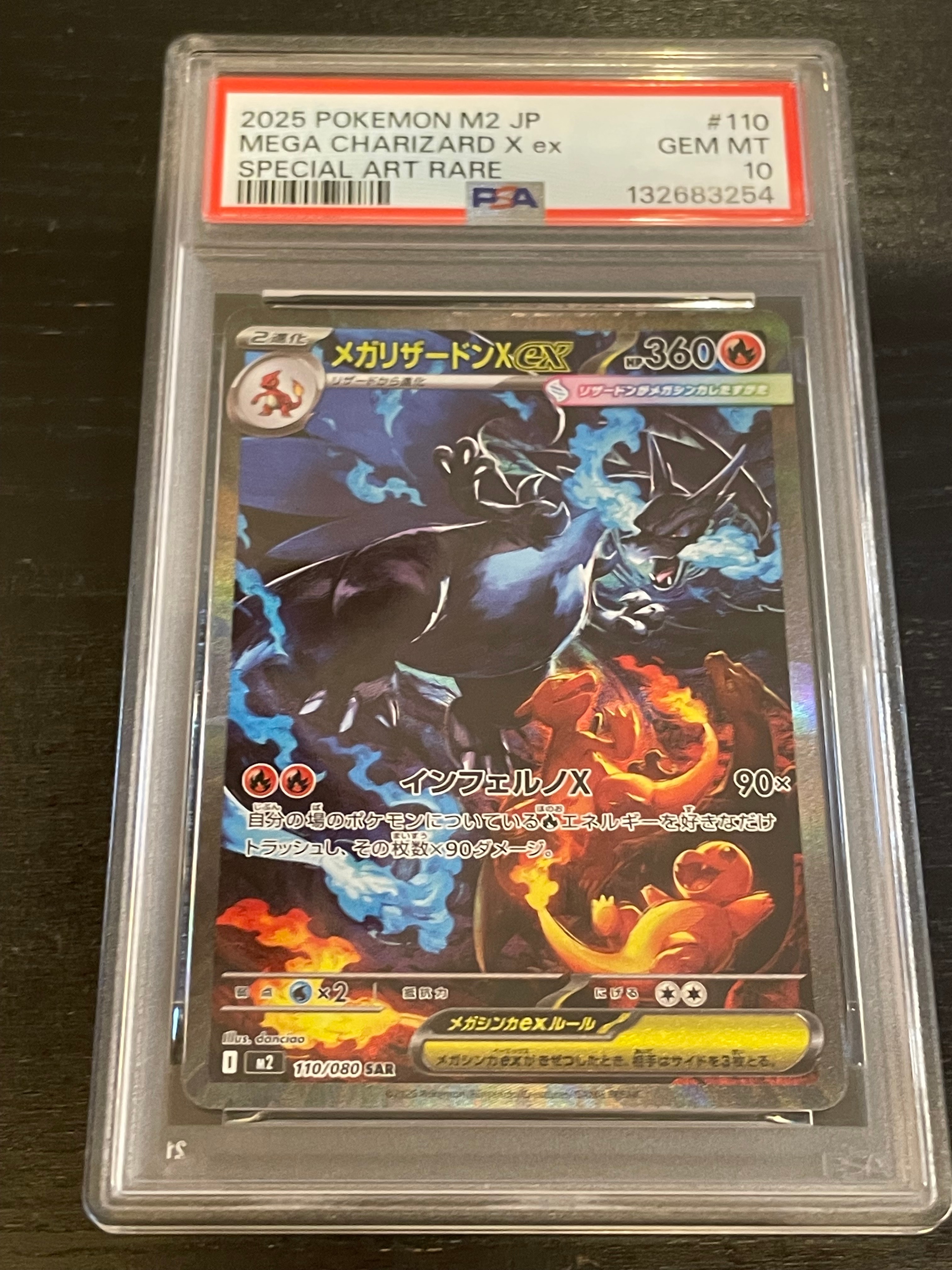 メガリザードンXex SAR [M2 110/080](拡張パック「インフェルノX」)