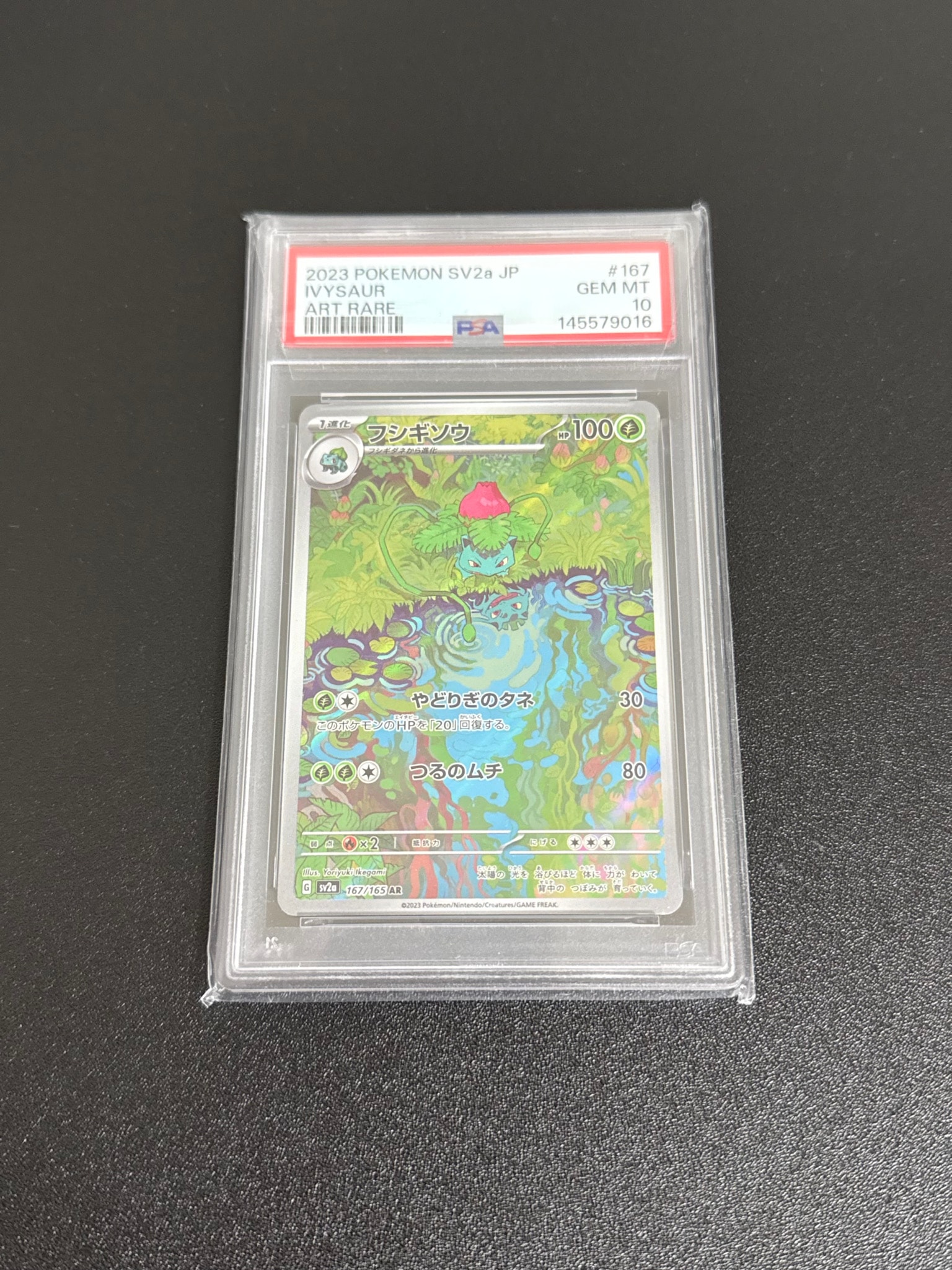 フシギソウ AR[SV2a 167/165](強化拡張パック「ポケモンカード151