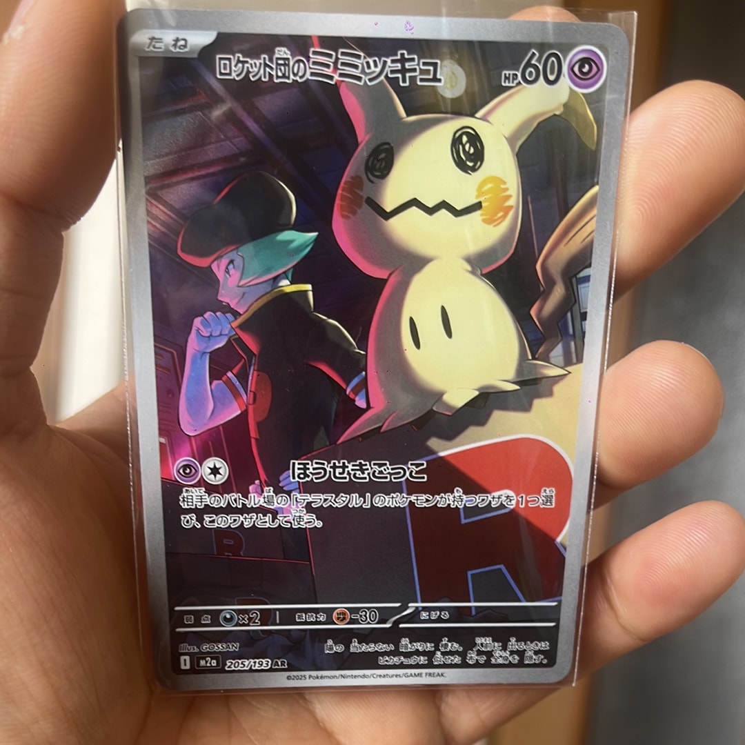 PSA10】ロケット団のミミッキュ AR [M2a 205/193](ハイクラスパック