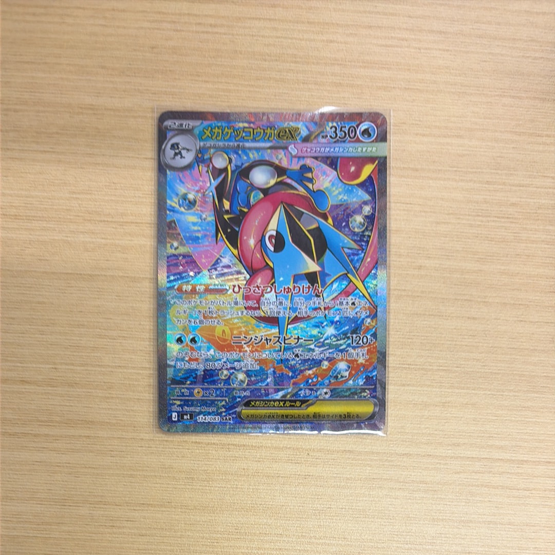 メガゲッコウガex SAR [M4 114/083](拡張パック「ニンジャスピナー」)
