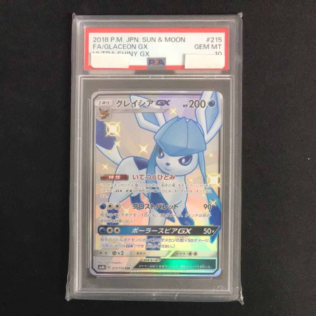 グレイシアGX SSR[SM8b 215/150](ハイクラスパック「GXウルトラシャイニー」)