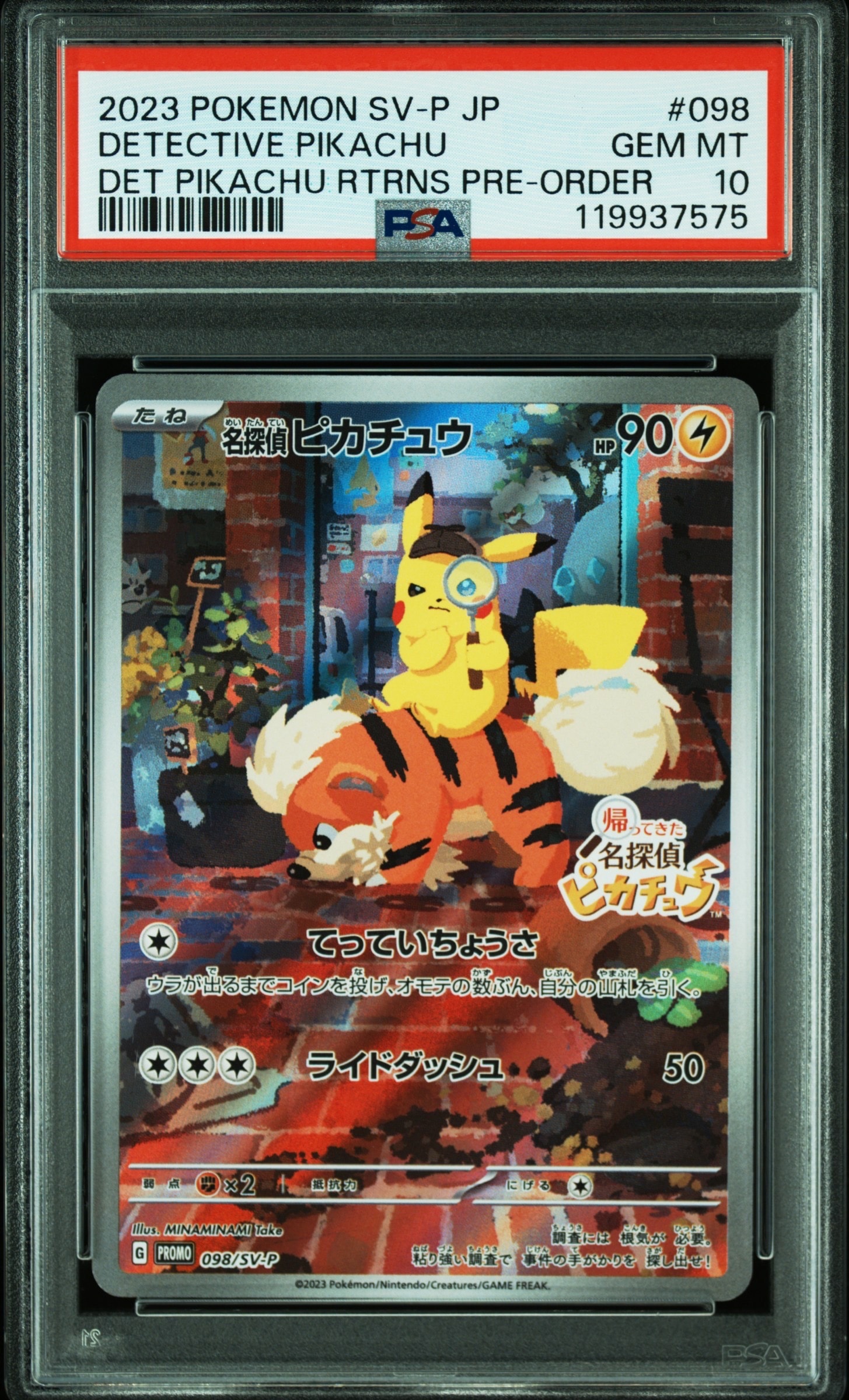 名探偵ピカチュウ: プロモ [SV-P 098](プロモーションカード「SV-P」)