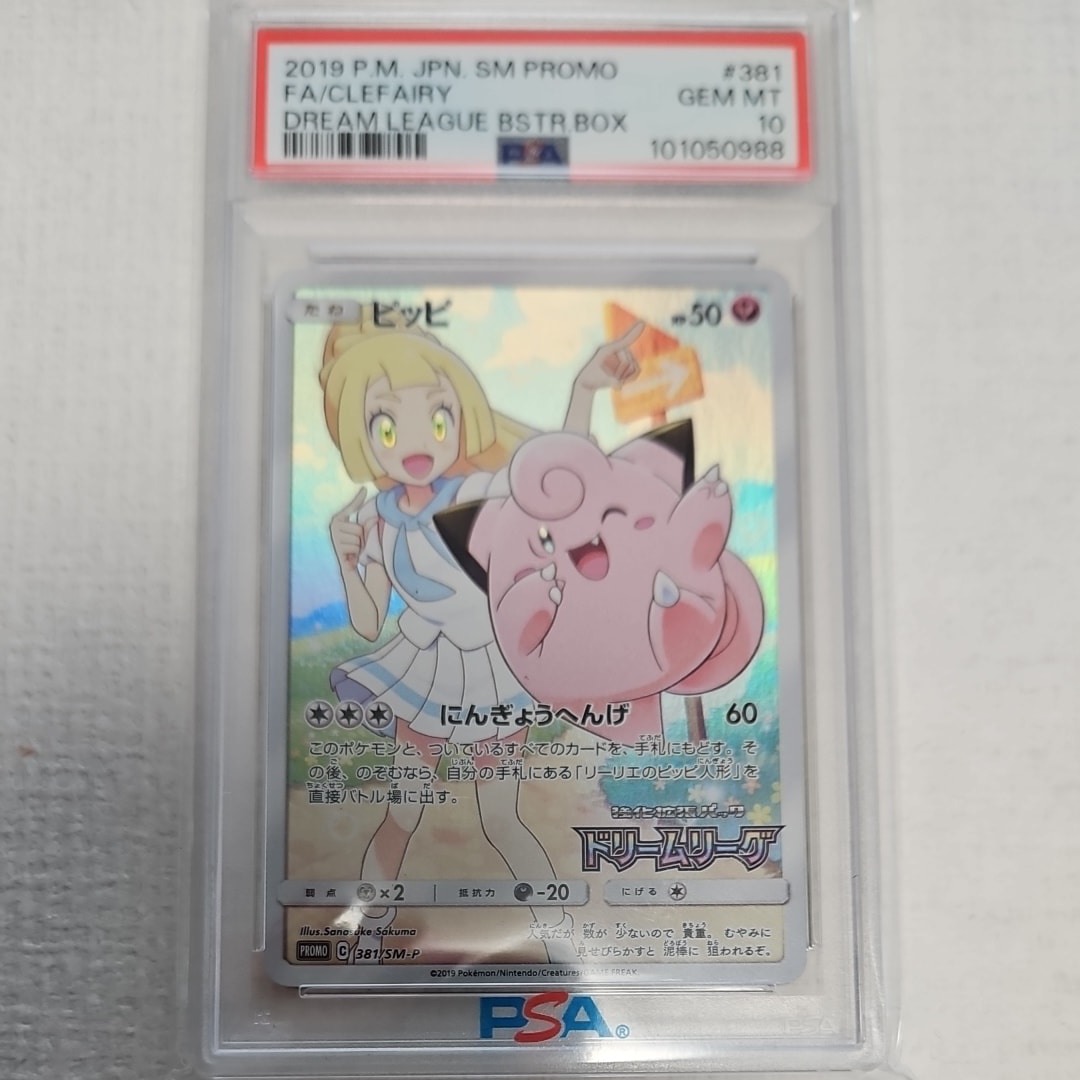 ピッピ (リーリエ) : プロモ[SM-P 381](プロモーションカード「SM-P