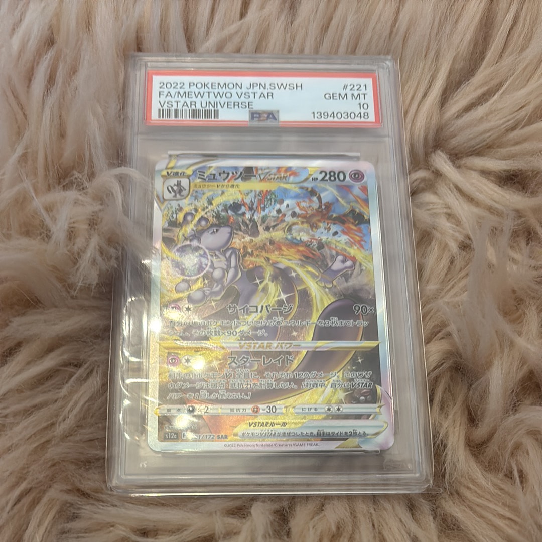 ミュウツーVSTAR SAR[s12a 221/172](ハイクラスパック「VSTARユニバース」)