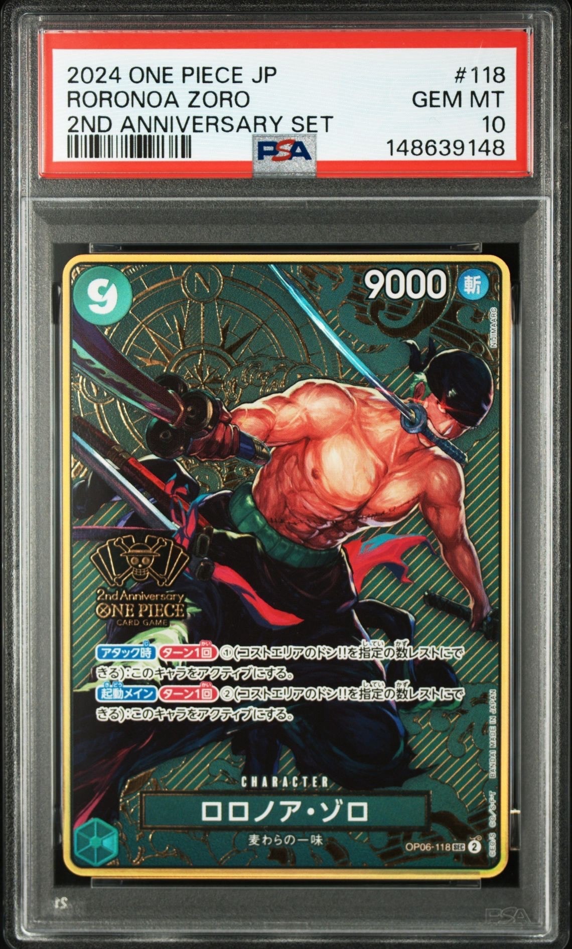 ロロノア・ゾロ SEC [OP06-118](スペシャルグッズセット「2nd ANNIVERSARY SET」)