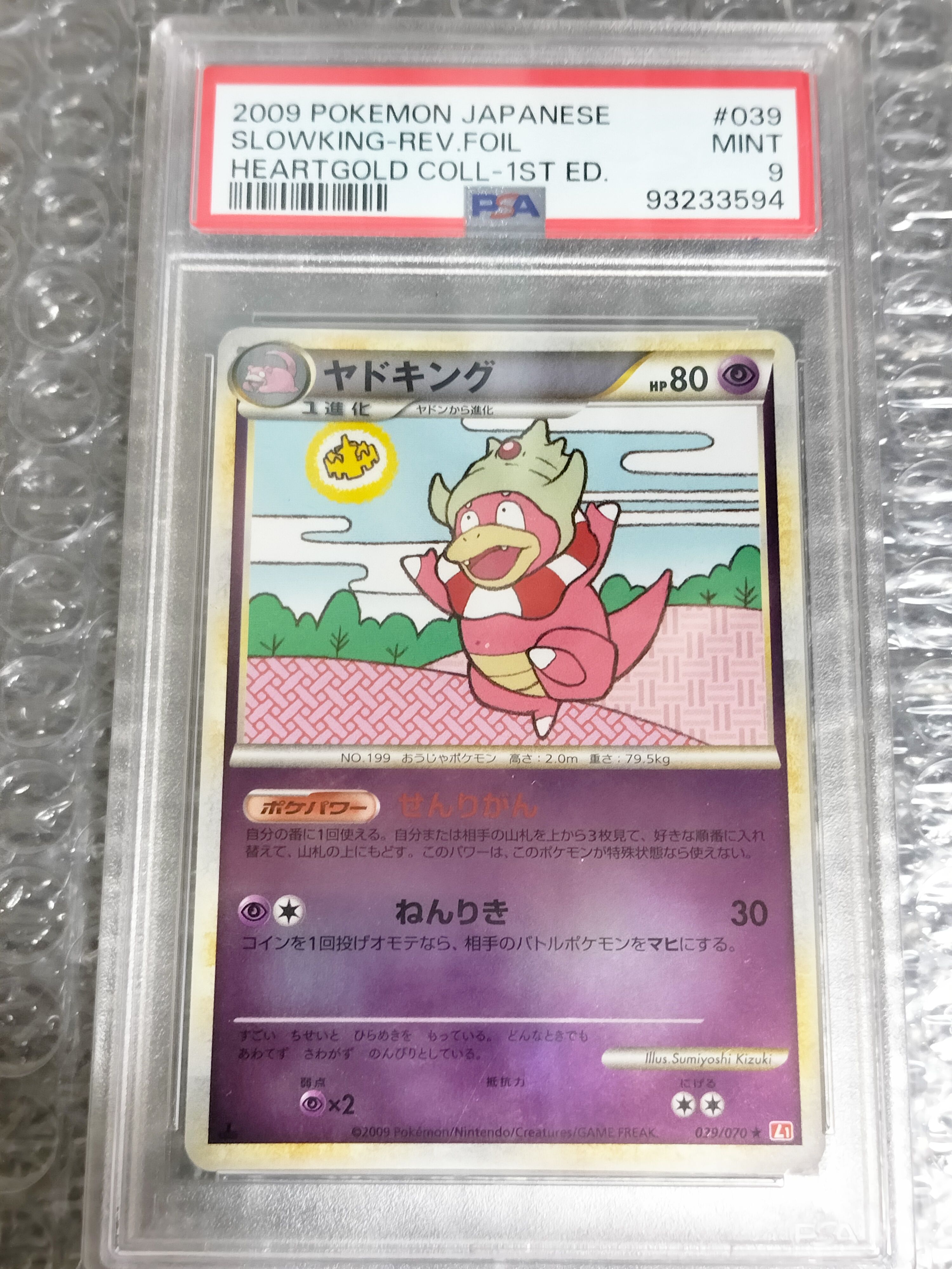 ヤドキング 039/070 1ED 1st Edition L1 ホロ ポケカ ポケモンカード ヤドキング L1 039/070 1ED 極微全面ホロ - メルカリ