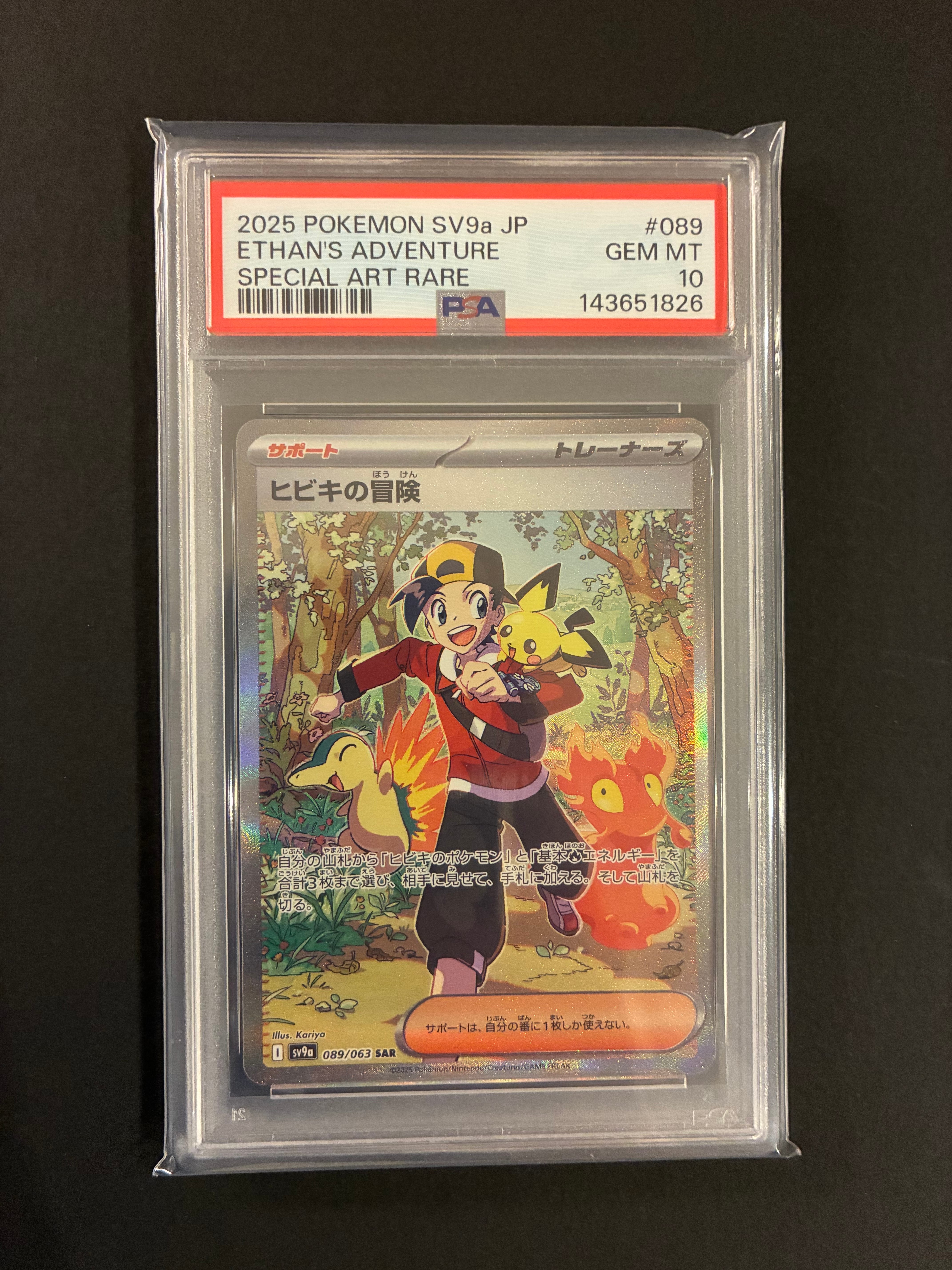PSA10】ヒビキの冒険 SAR [SV9a 089/063](強化拡張パック「熱風の