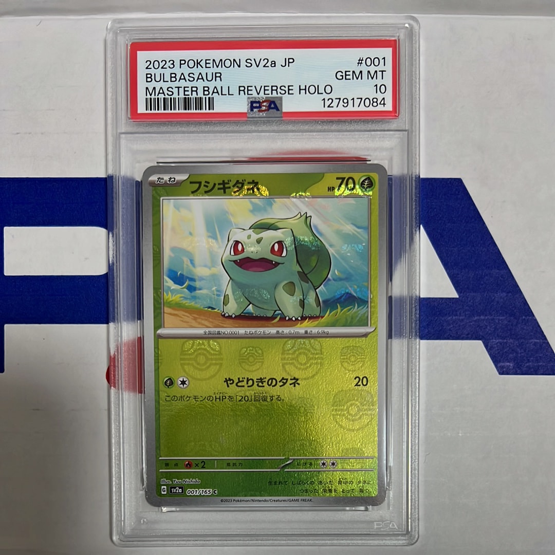 フシギダネ C: マスターボールミラー[SV2a 001/165](強化拡張パック「ポケモンカード151」)