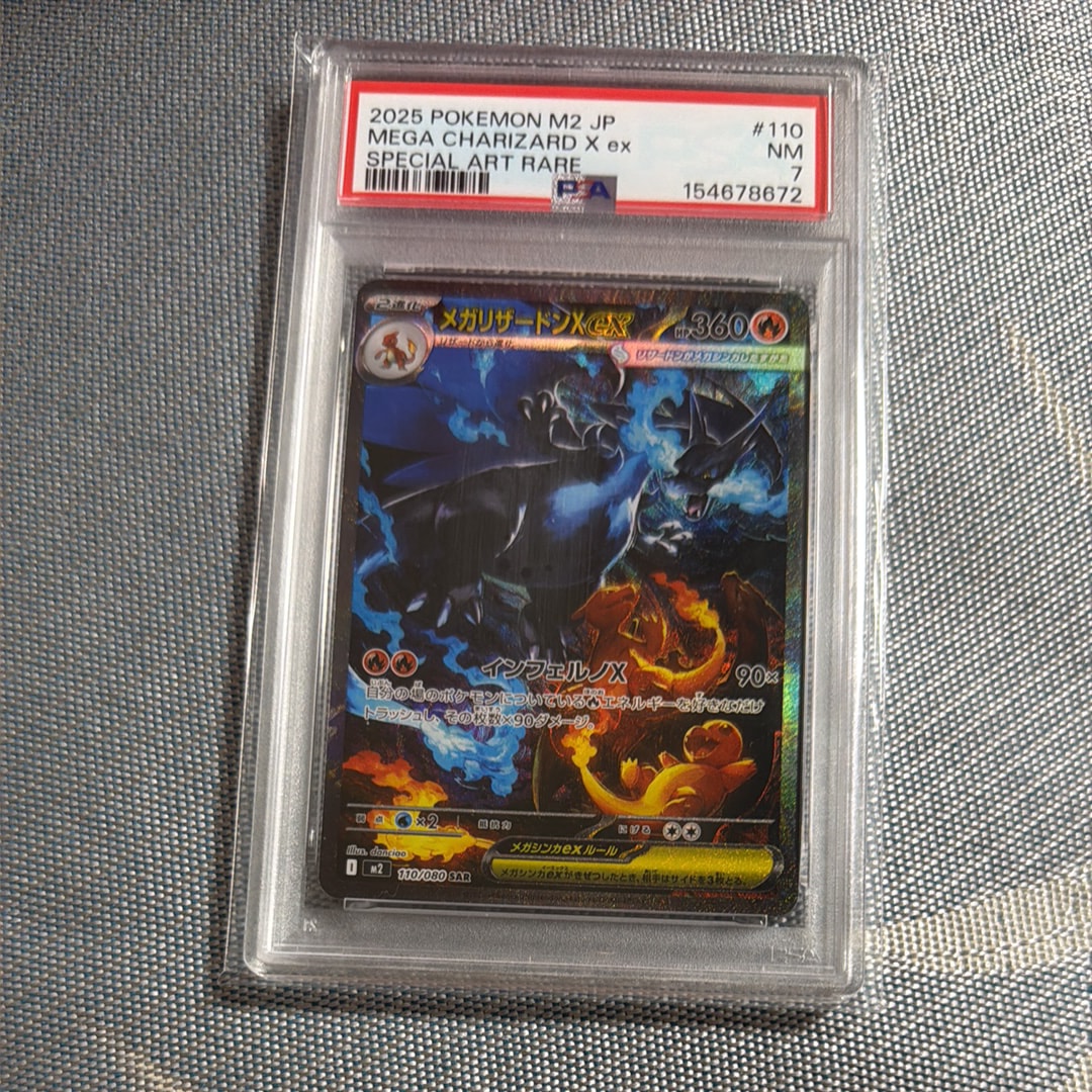 メガリザードンXex SAR [M2 110/080](拡張パック「インフェルノX」)