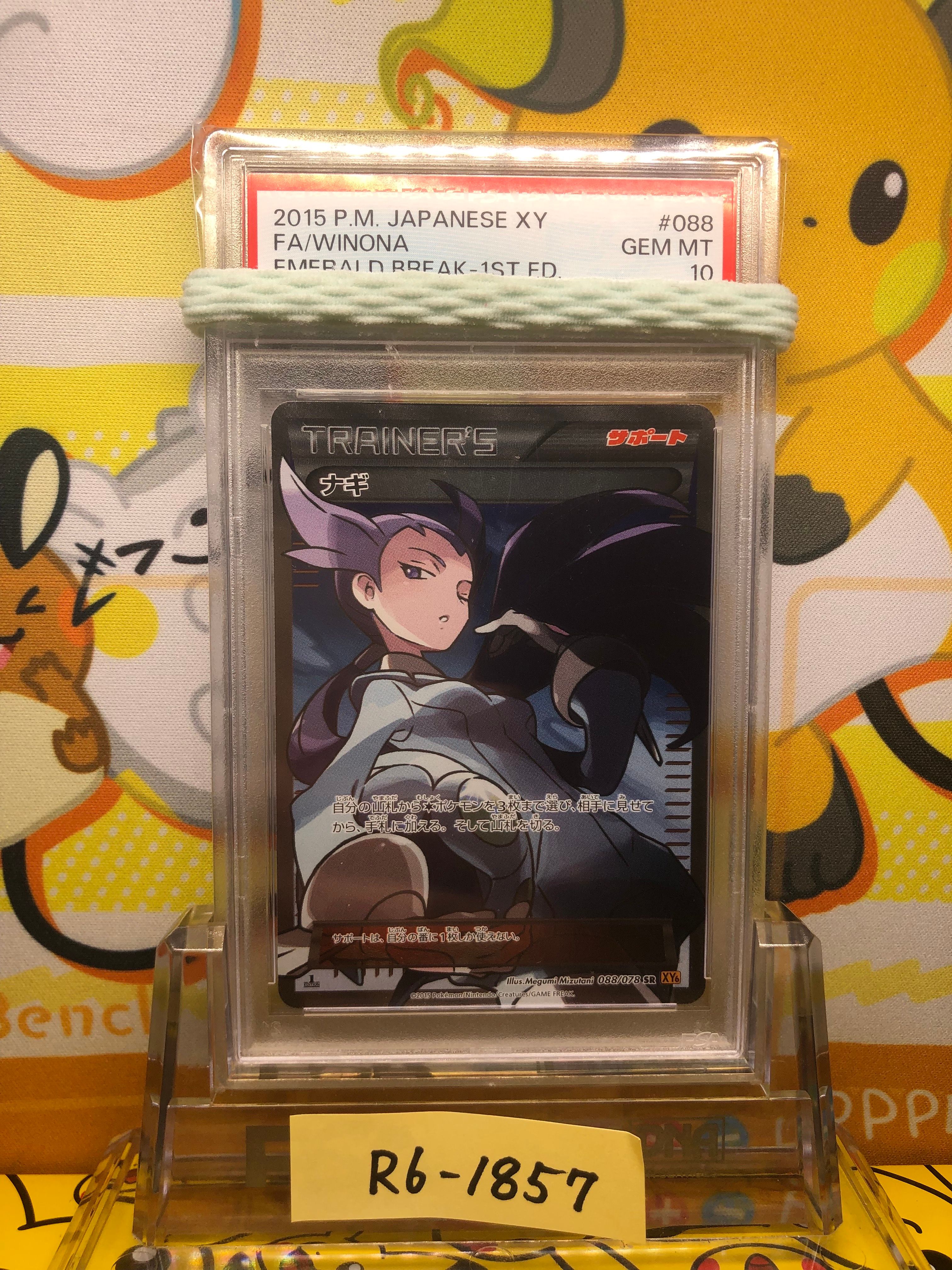 ナギ SR :1ED [XY6 088/078](拡張パック「エメラルドブレイク」)