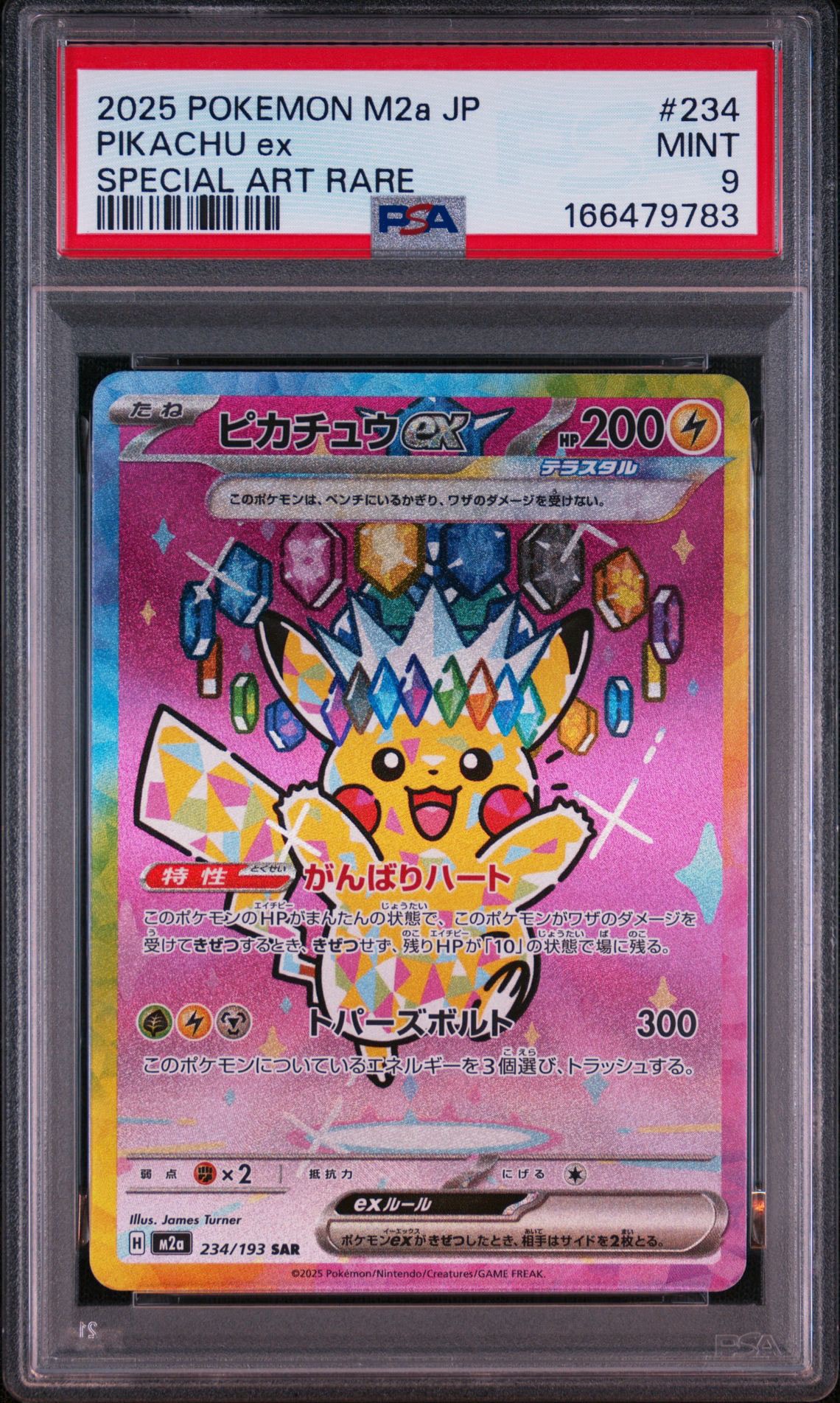 ピカチュウex SAR [M2a 234/193](ハイクラスパック「MEGAドリームex」)