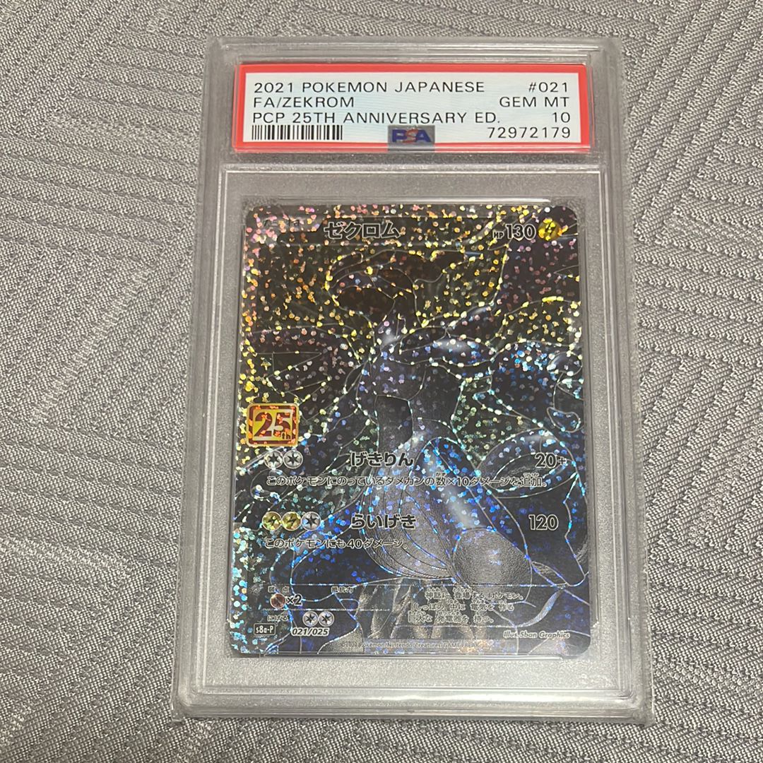 ゼクロム: プロモ[S8a-P 021/025](プロモカードパック 25th ANNIVERSARY edition) 