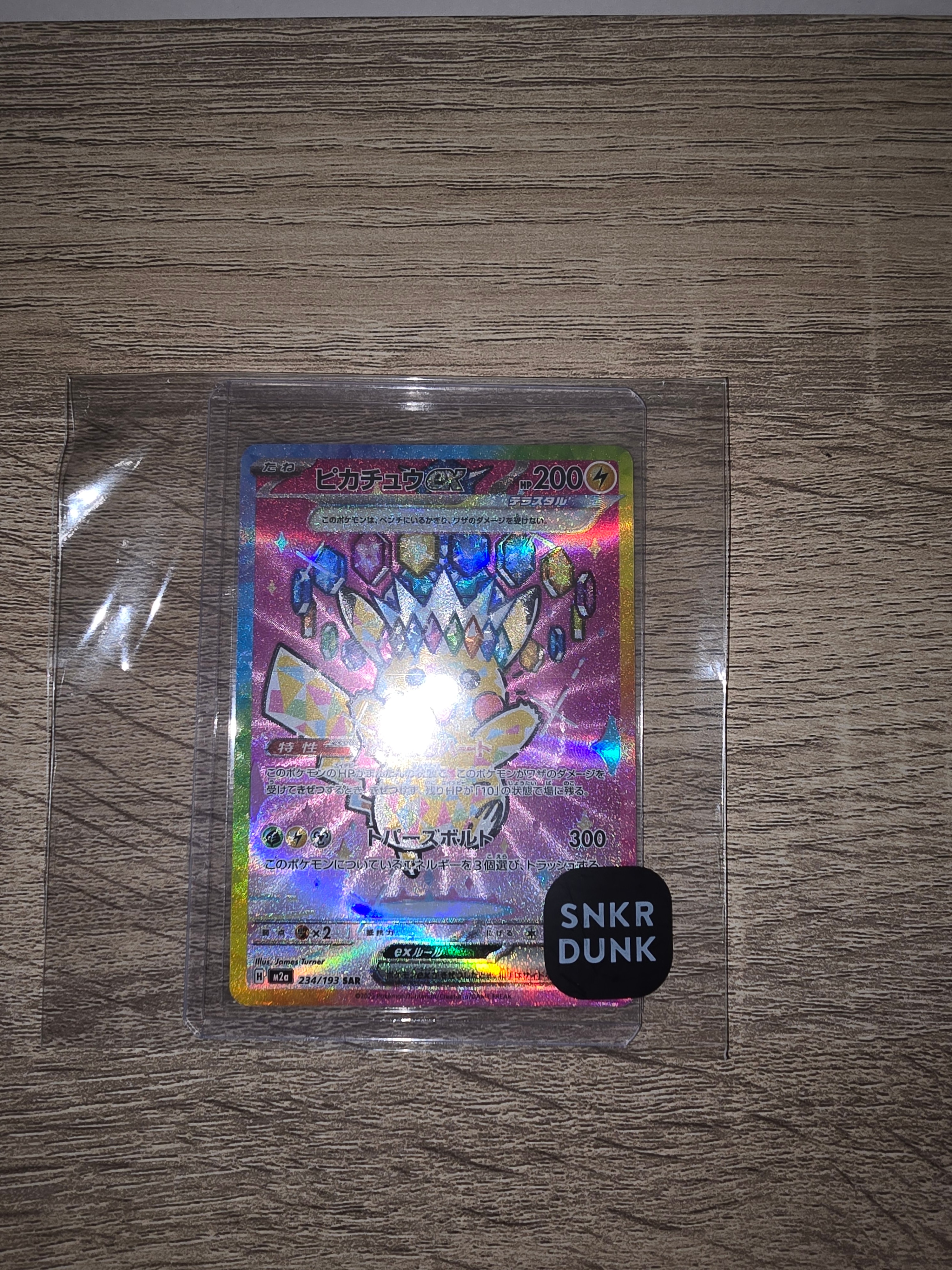 リーリエの全力 SR[SM11b 068/049](強化拡張パック「ドリームリーグ