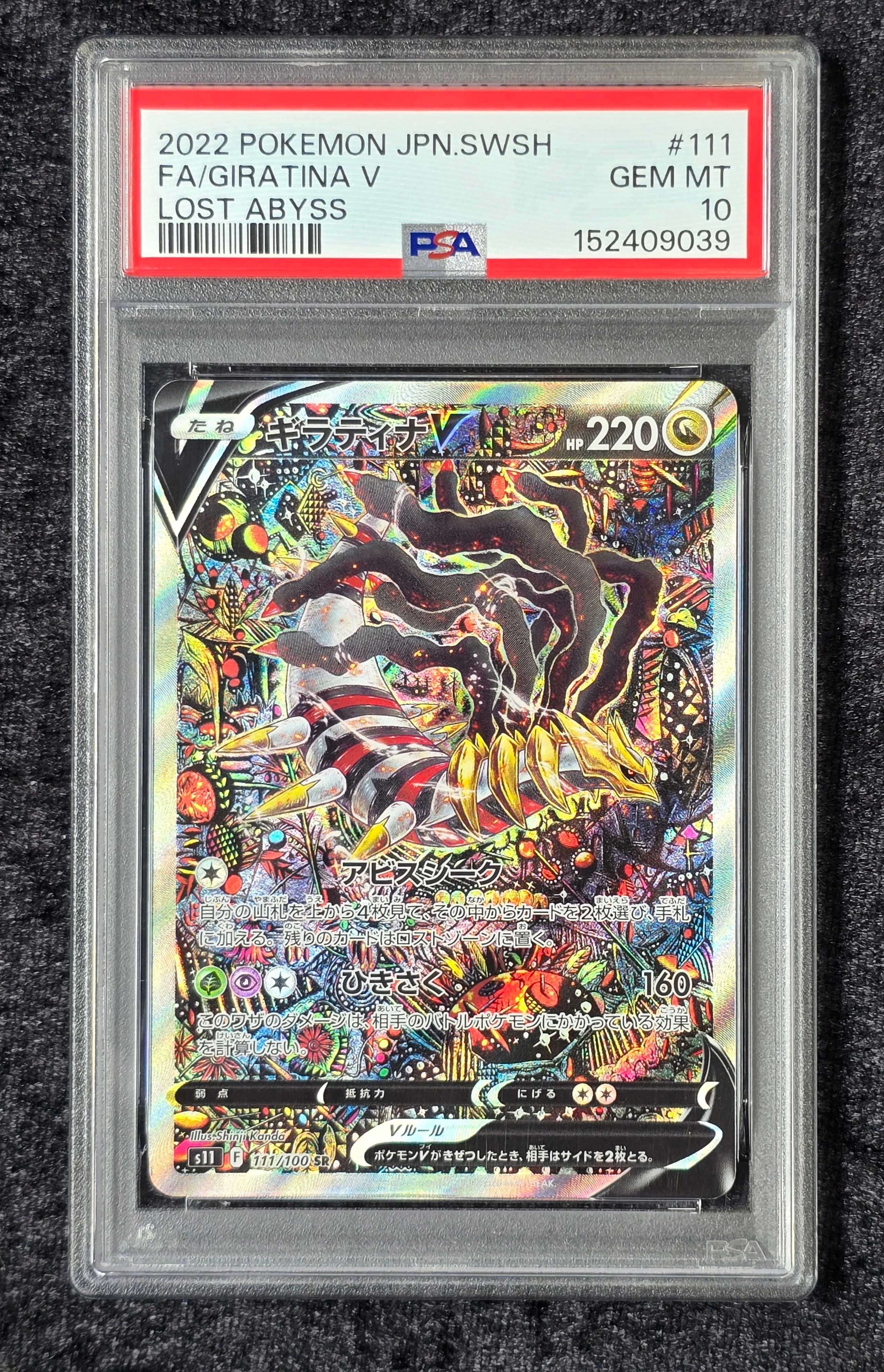 ギラティナV SR: SA[S11 111/100](拡張パック「ロストアビス」)通販