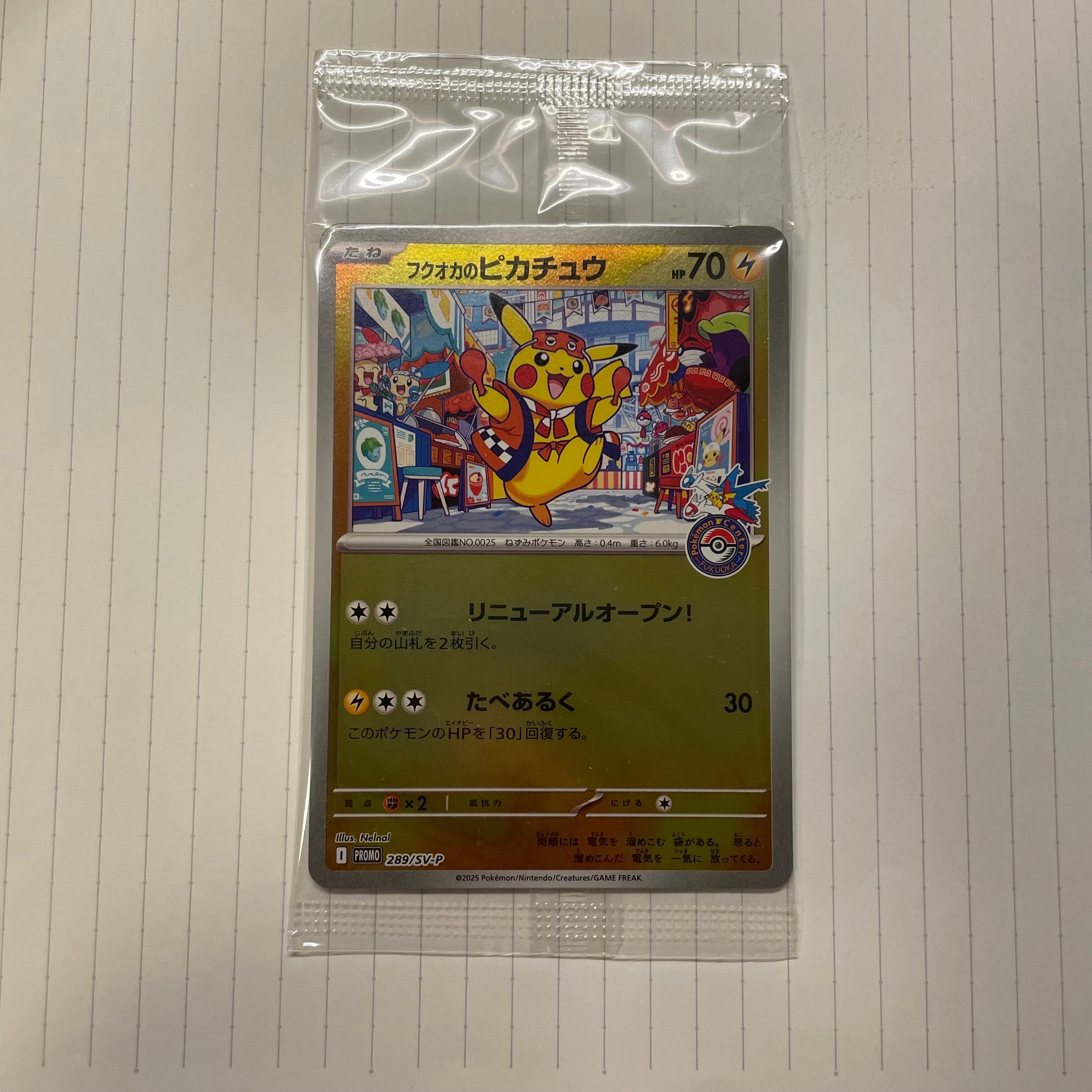 フクオカのピカチュウ P [SV-P 289](スペシャルBOX「ポケモンセンターフクオカ」)