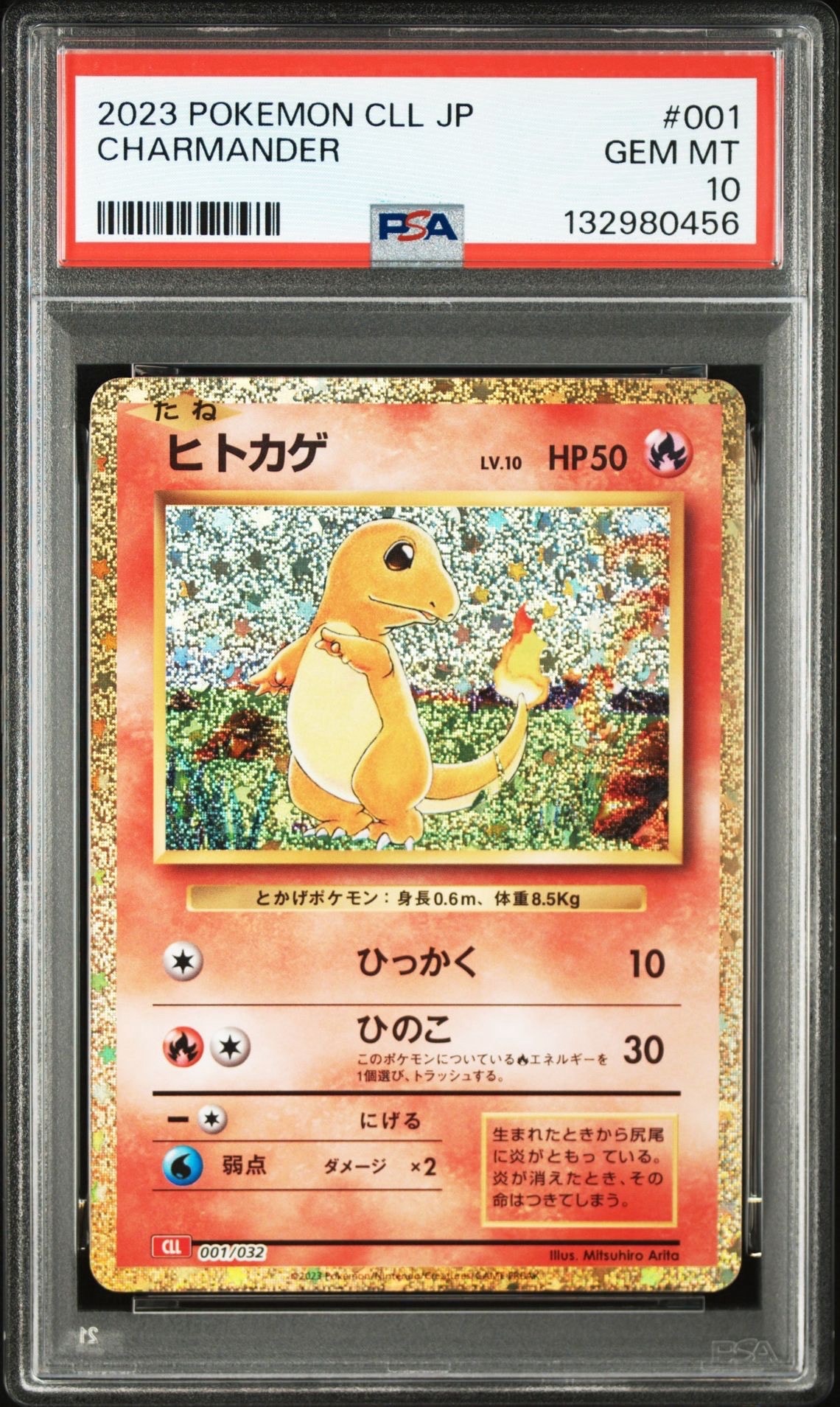 ヒトカゲ [CLL 001/032](ポケモンカードゲーム Classic)