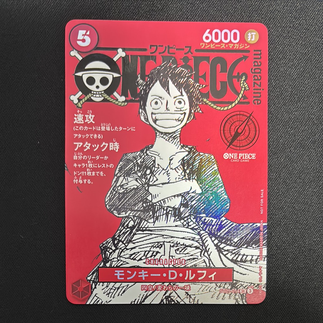 モンキー・D・ルフィ SR [ST21-014](プロモーションカード「ワンピースマガジン 特集 週刊少年ジャンプとワンピース 020」)