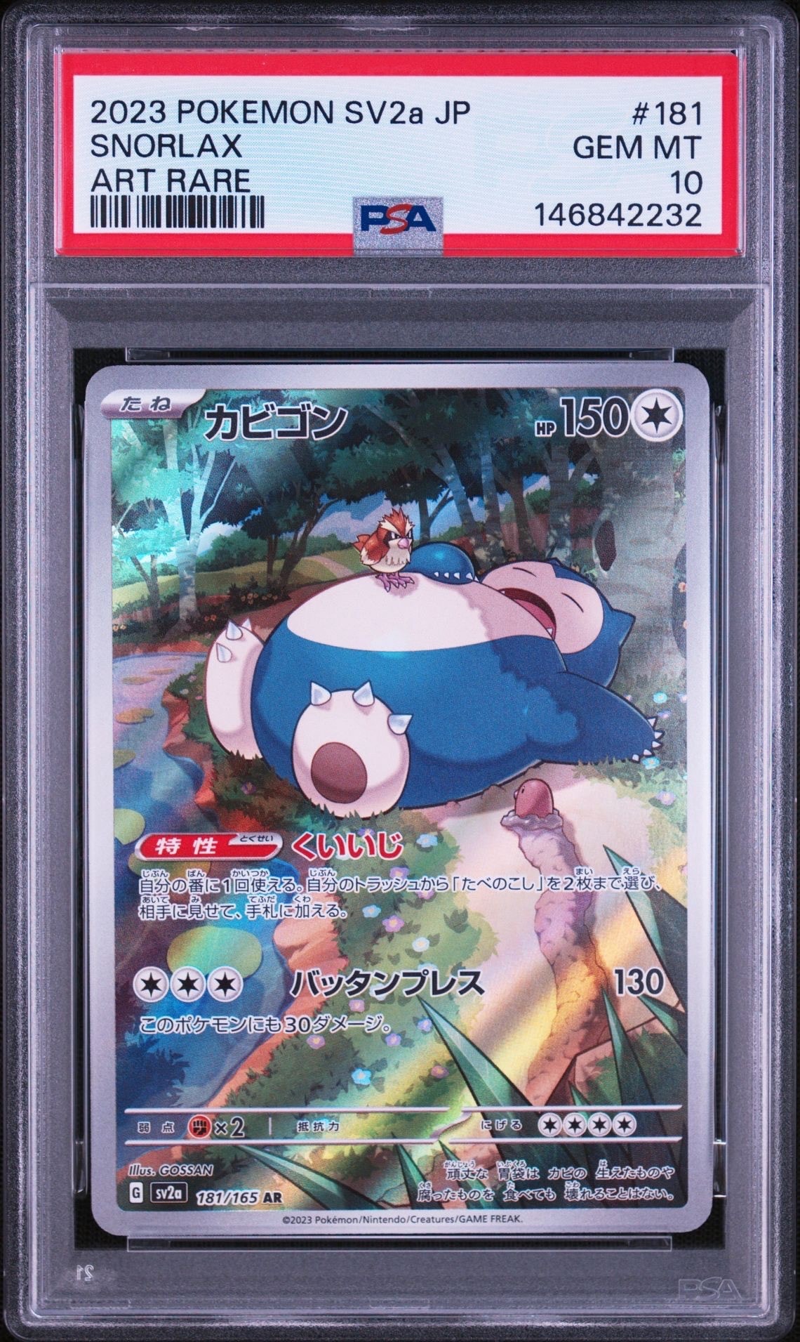 PSA10】カビゴン AR[SV2a 181/165](強化拡張パック「ポケモンカード151