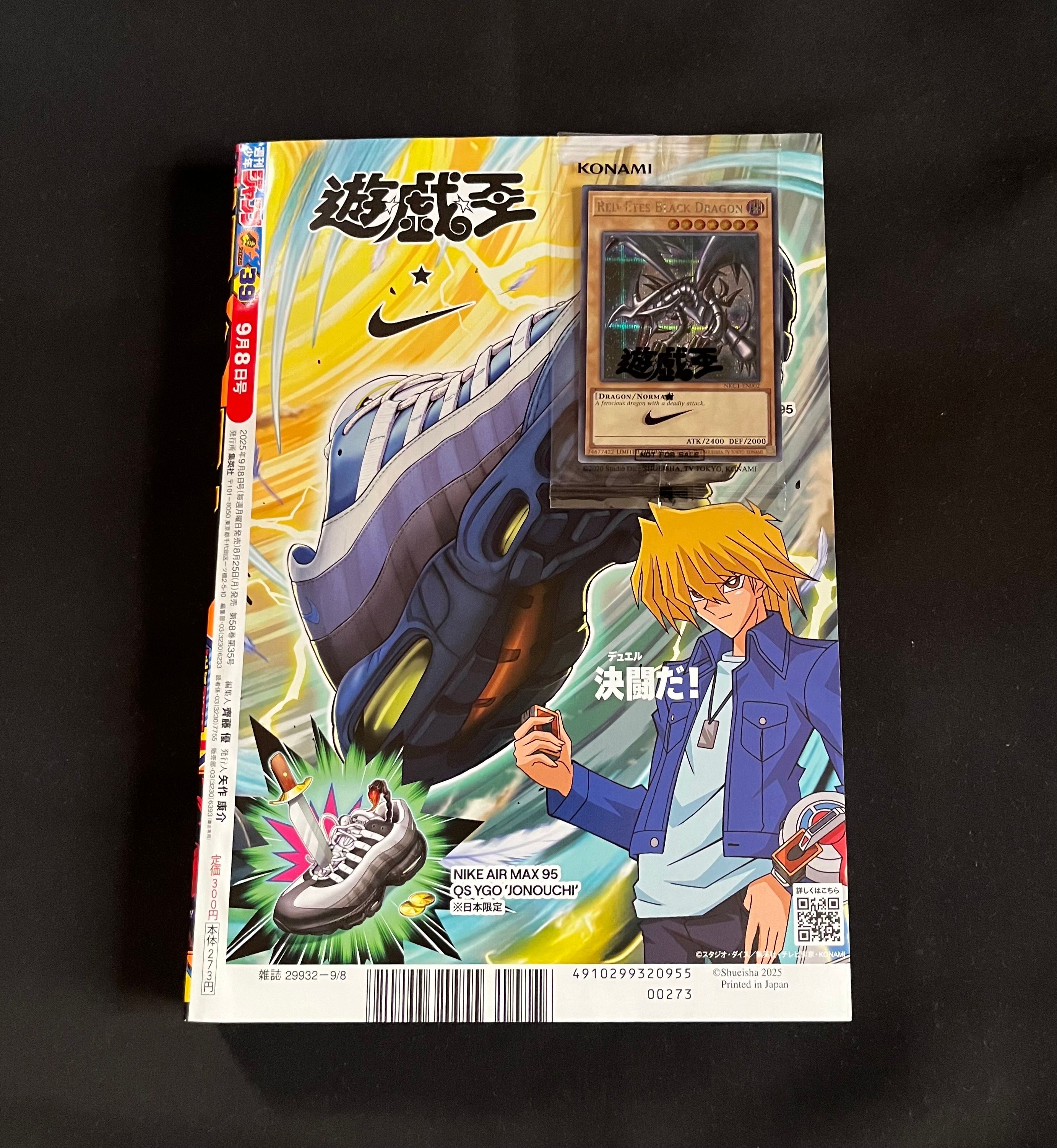 真紅眼の黒竜 SE [NKC1-EN002](遊戯王 x ナイキ エアーマックス 95 QS エアーマッスル House of Duel - 童実野町決闘遊戯館 限定プロモ) 